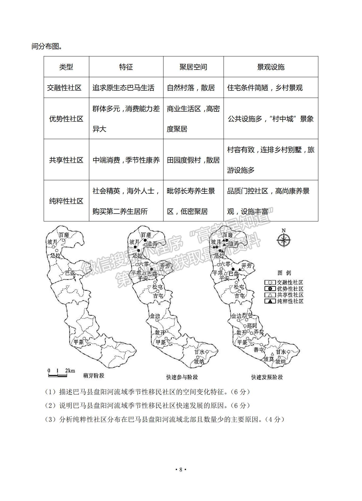 2021山東省泰安肥城市高三下學(xué)期高考適應(yīng)性訓(xùn)（一）地理試題及參考答案