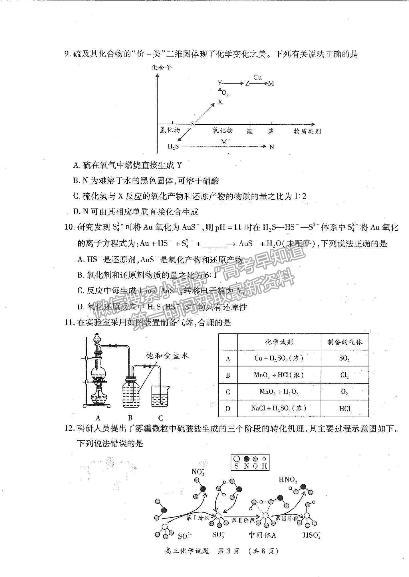 2022河南省中原名校高三上學(xué)期第一次聯(lián)考化學(xué)試題及參考答案