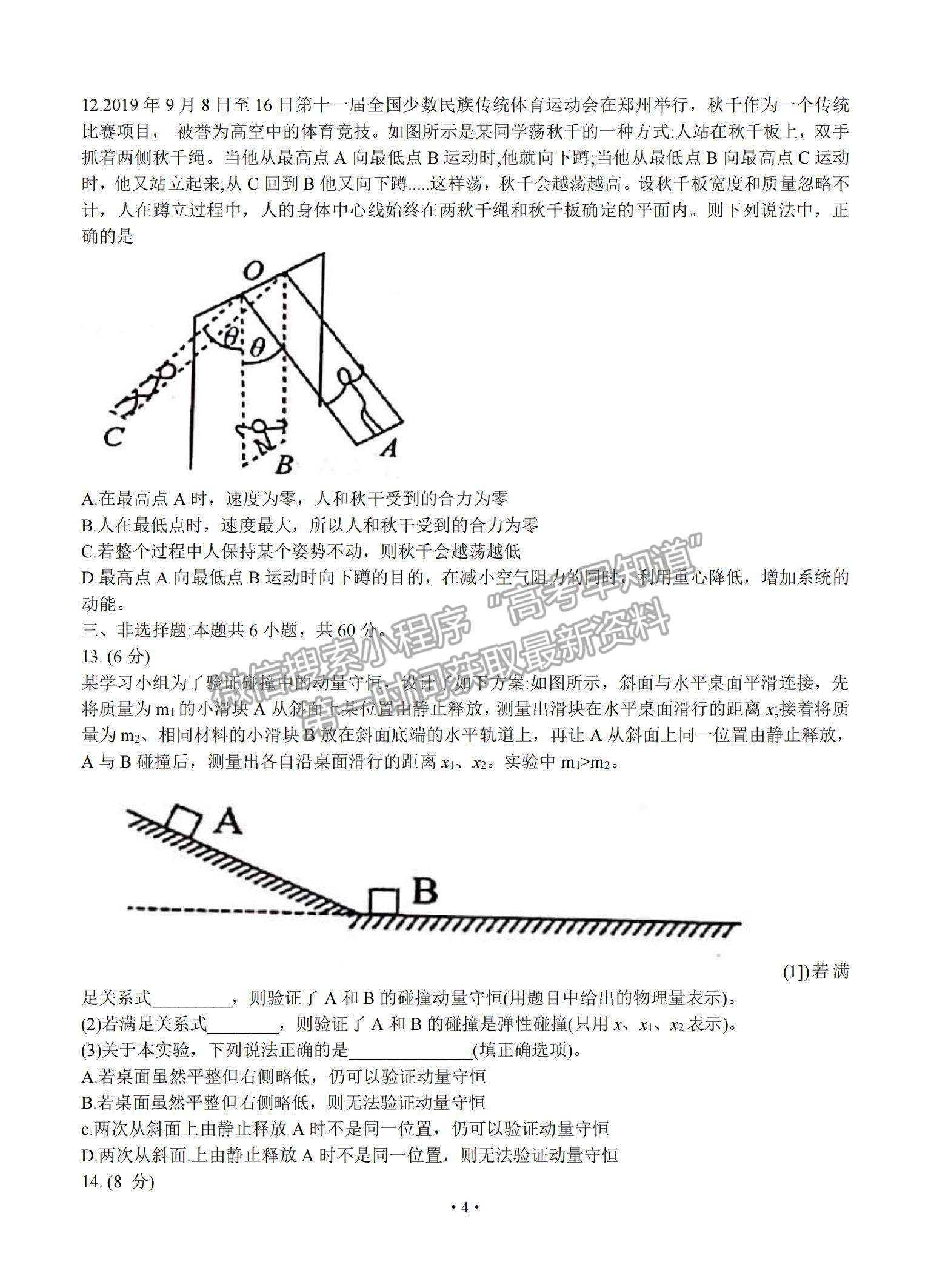 2021山東省日照市高三上學(xué)期9月校際聯(lián)考物理試題及參考答案