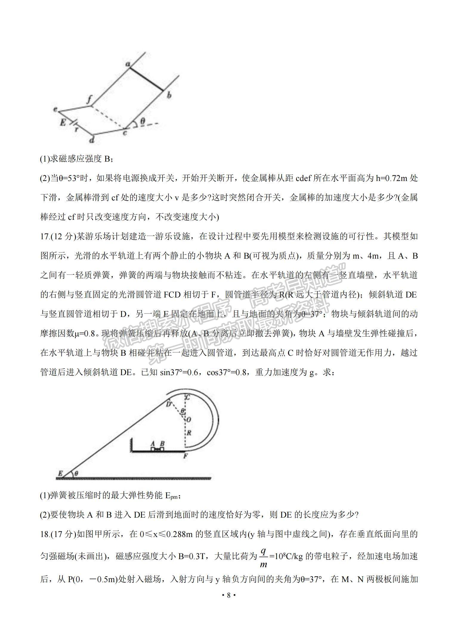 2021湖南省長(zhǎng)郡中學(xué)高三入學(xué)摸底考試物理試題及參考答案