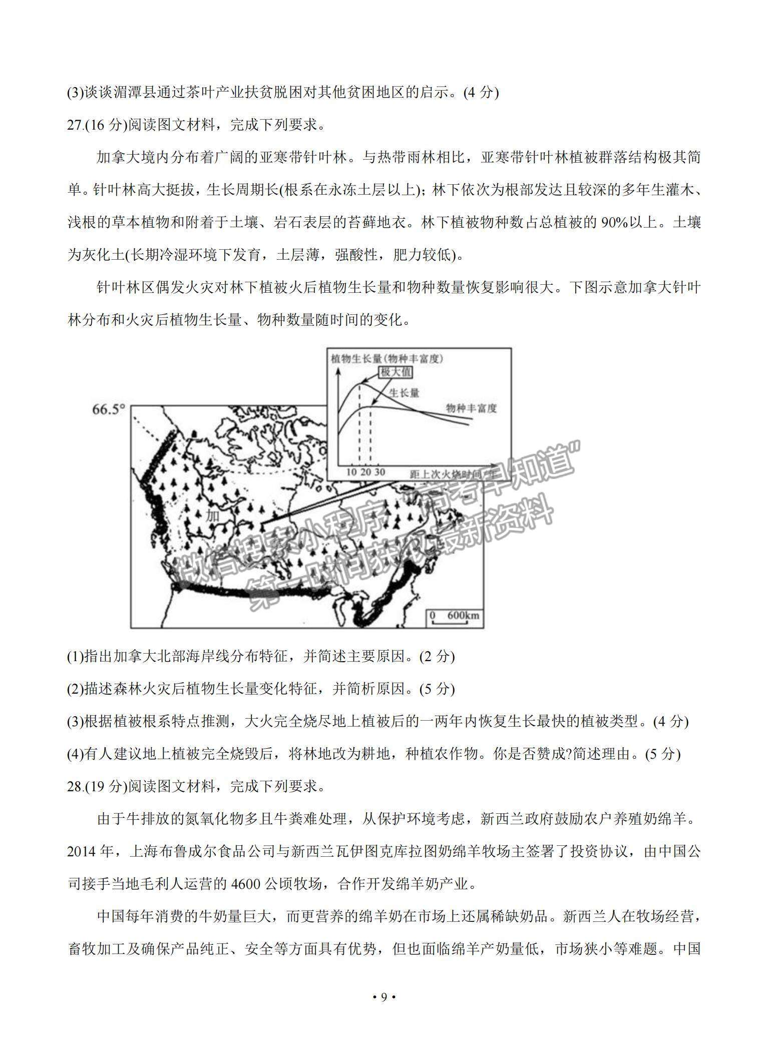 2021湖南省長(zhǎng)郡中學(xué)高三入學(xué)摸底考試地理試題及參考答案