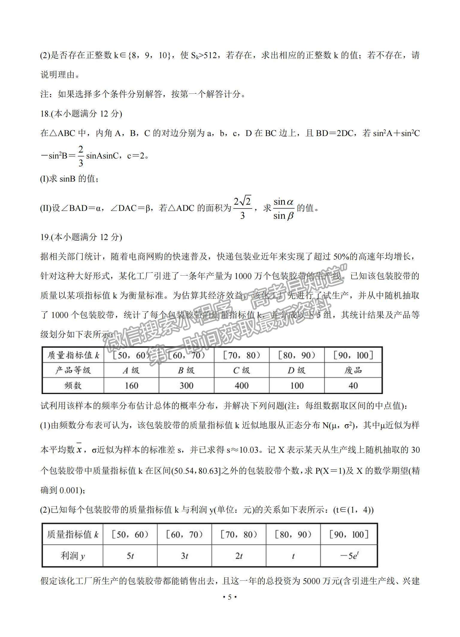 2021湖南省長郡中學高三入學摸底考試數(shù)學試題及參考答案