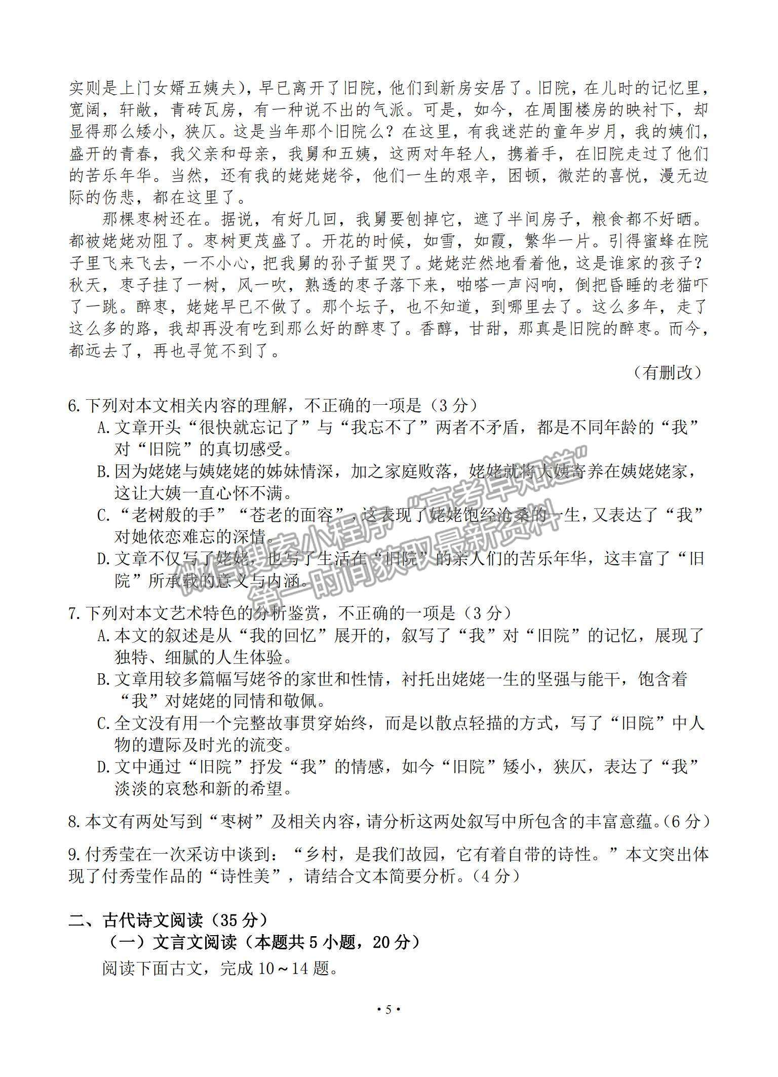 2021廣東省佛山市高三上學(xué)期教學(xué)質(zhì)量檢測（一模）語文試題及參考答案