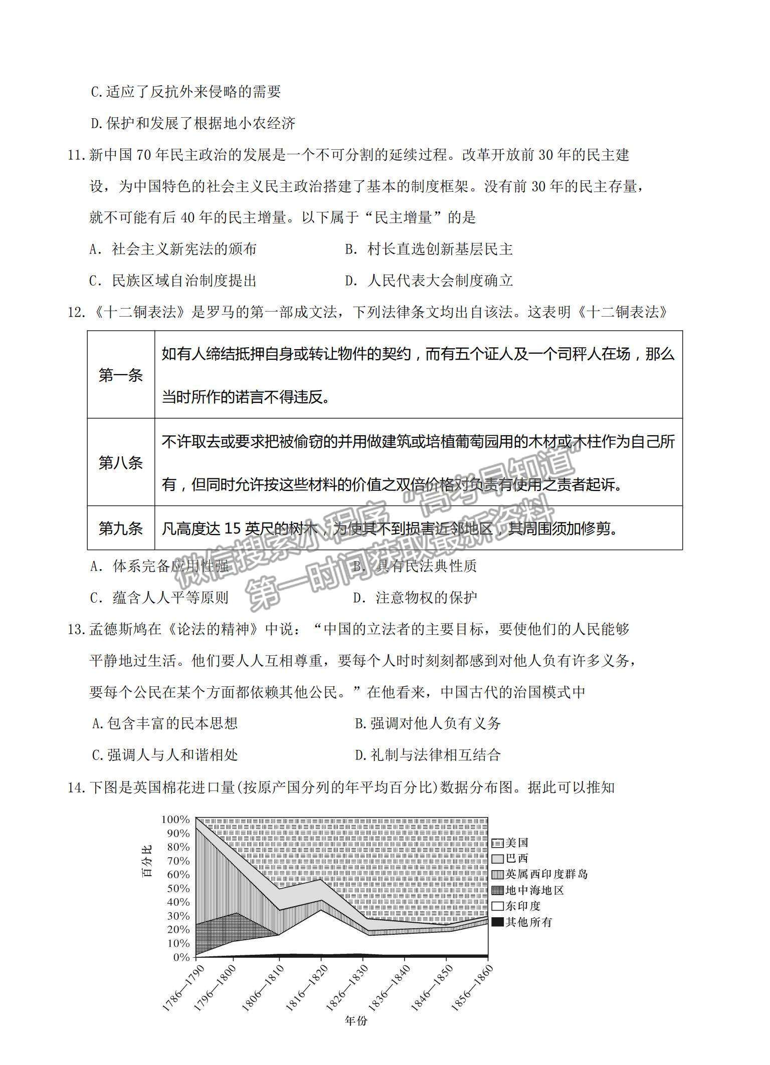 2021山東省泰安肥城市高三下學期高考適應性訓（一）歷史試題及參考答案