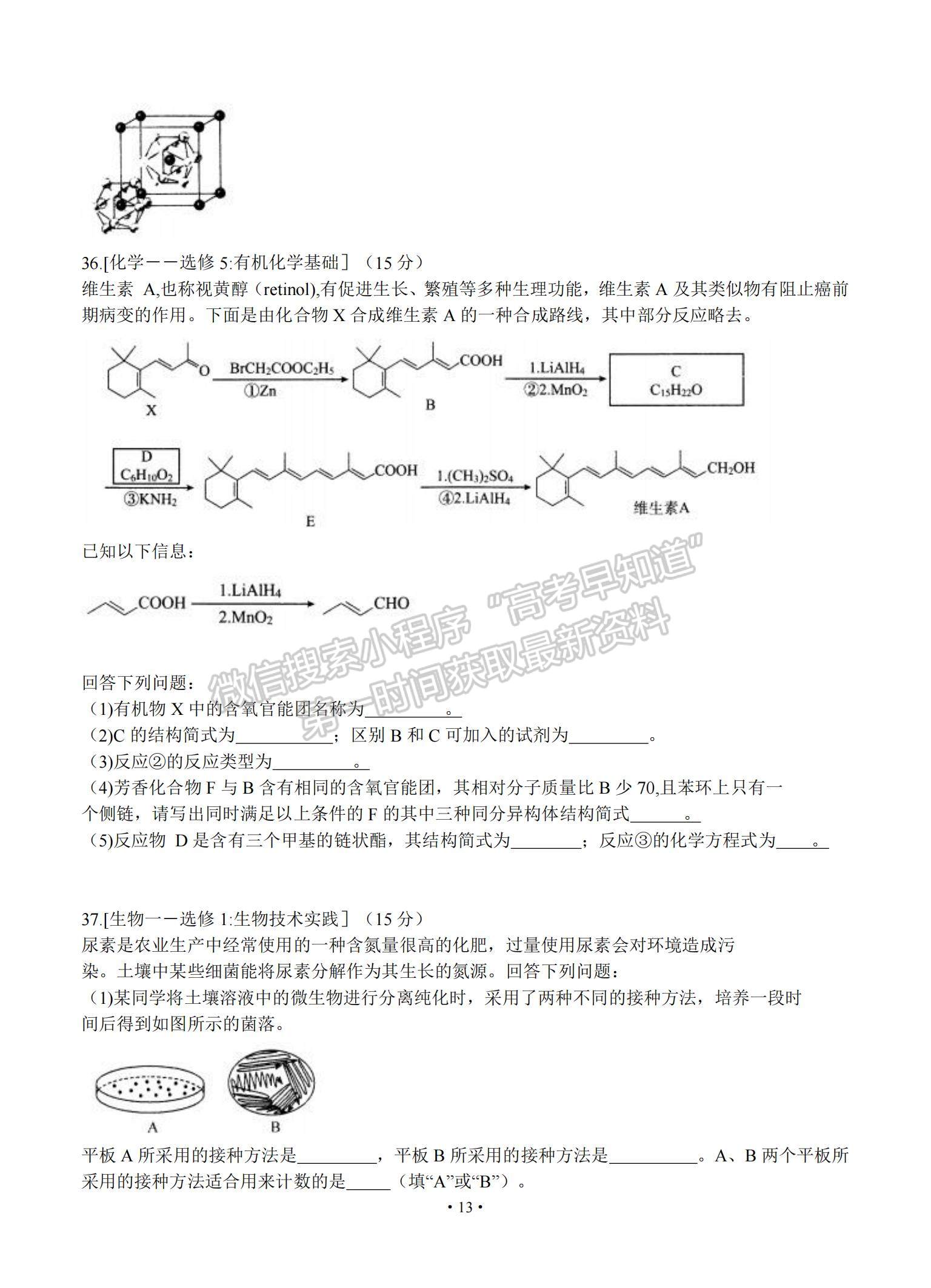 2021四川省遂寧市高三上學期第一次診斷性考試理綜試題及參考答案