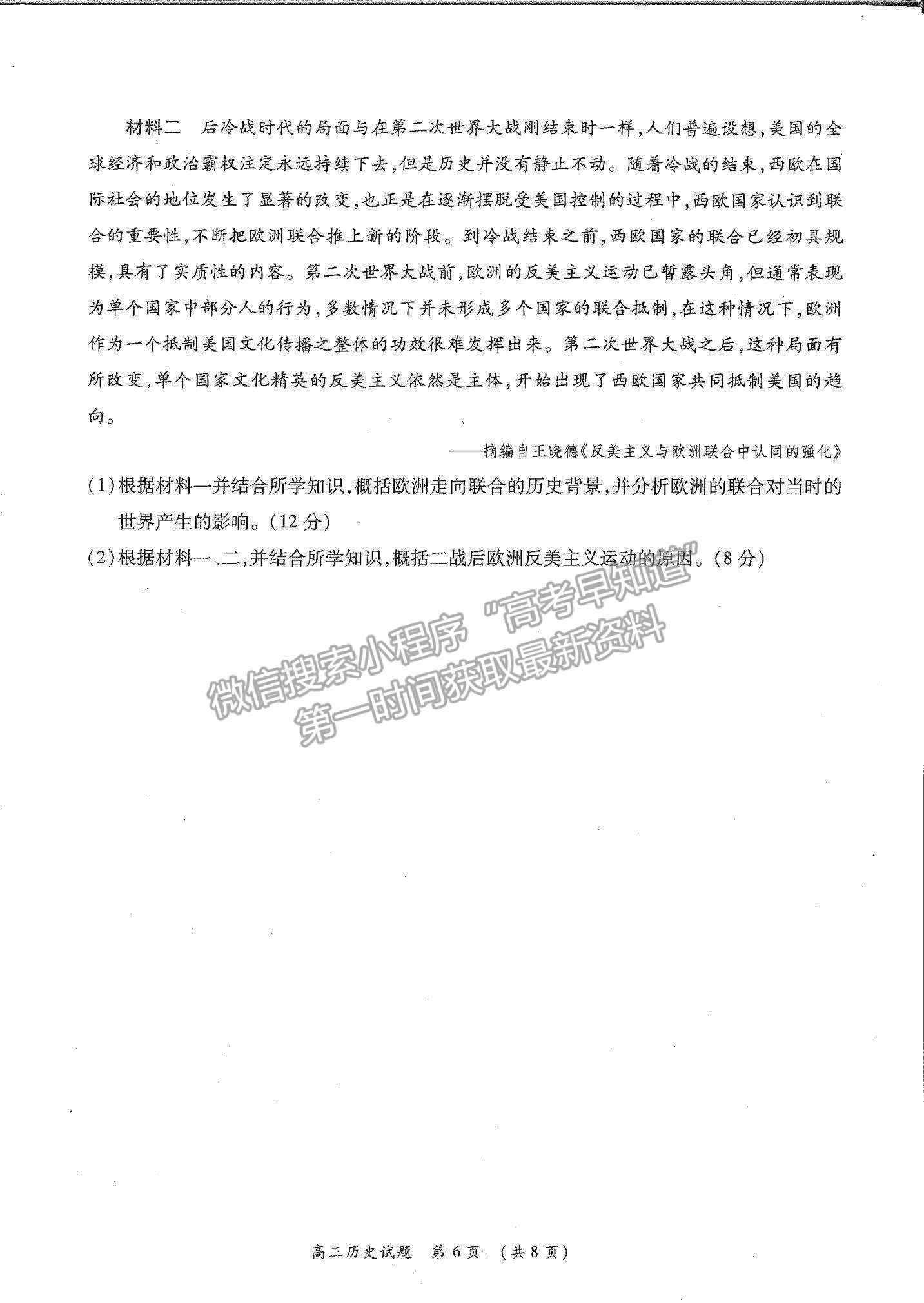 2022河南省中原名校高三上學(xué)期第一次聯(lián)考?xì)v史試題及參考答案