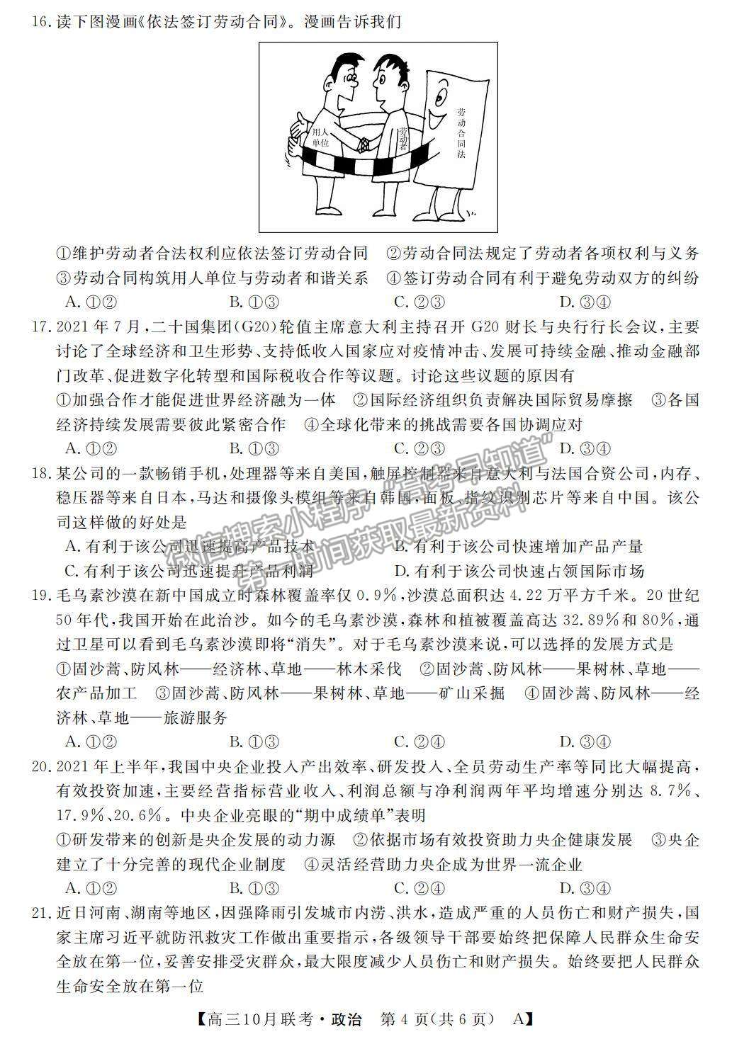 2022河南省名校聯(lián)盟高三上學(xué)期10月聯(lián)考政治試題及參考答案