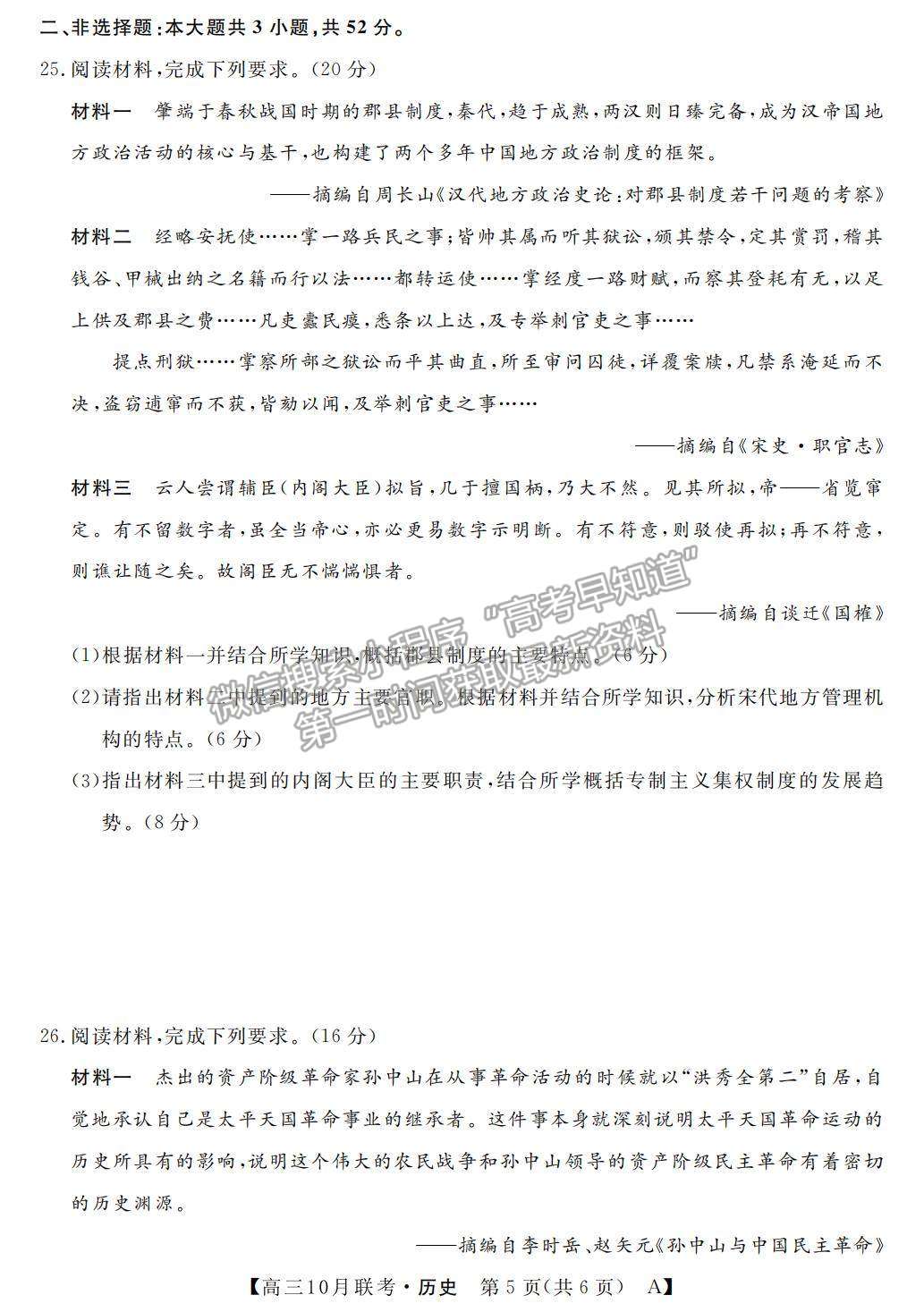 2022河南省名校聯(lián)盟高三上學(xué)期10月聯(lián)考?xì)v史試題及參考答案