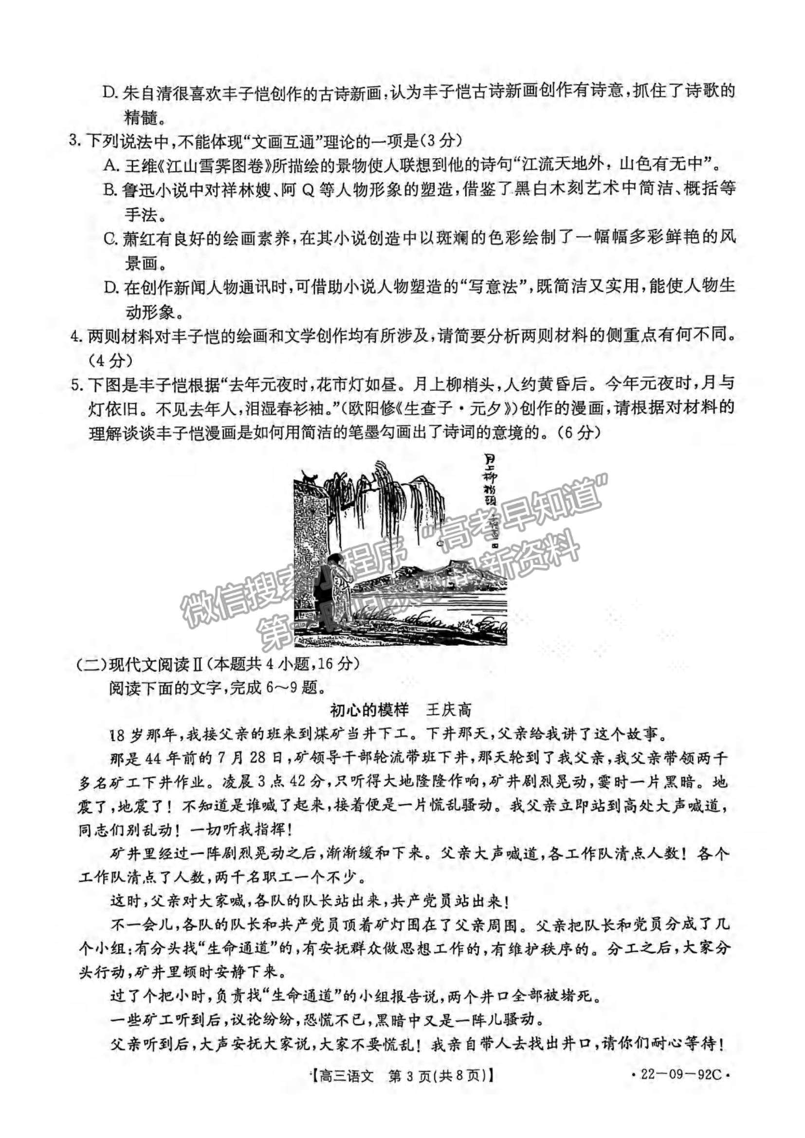 2022廣東湛江高三10月調研（22-09-92C）語文試題及參考答案