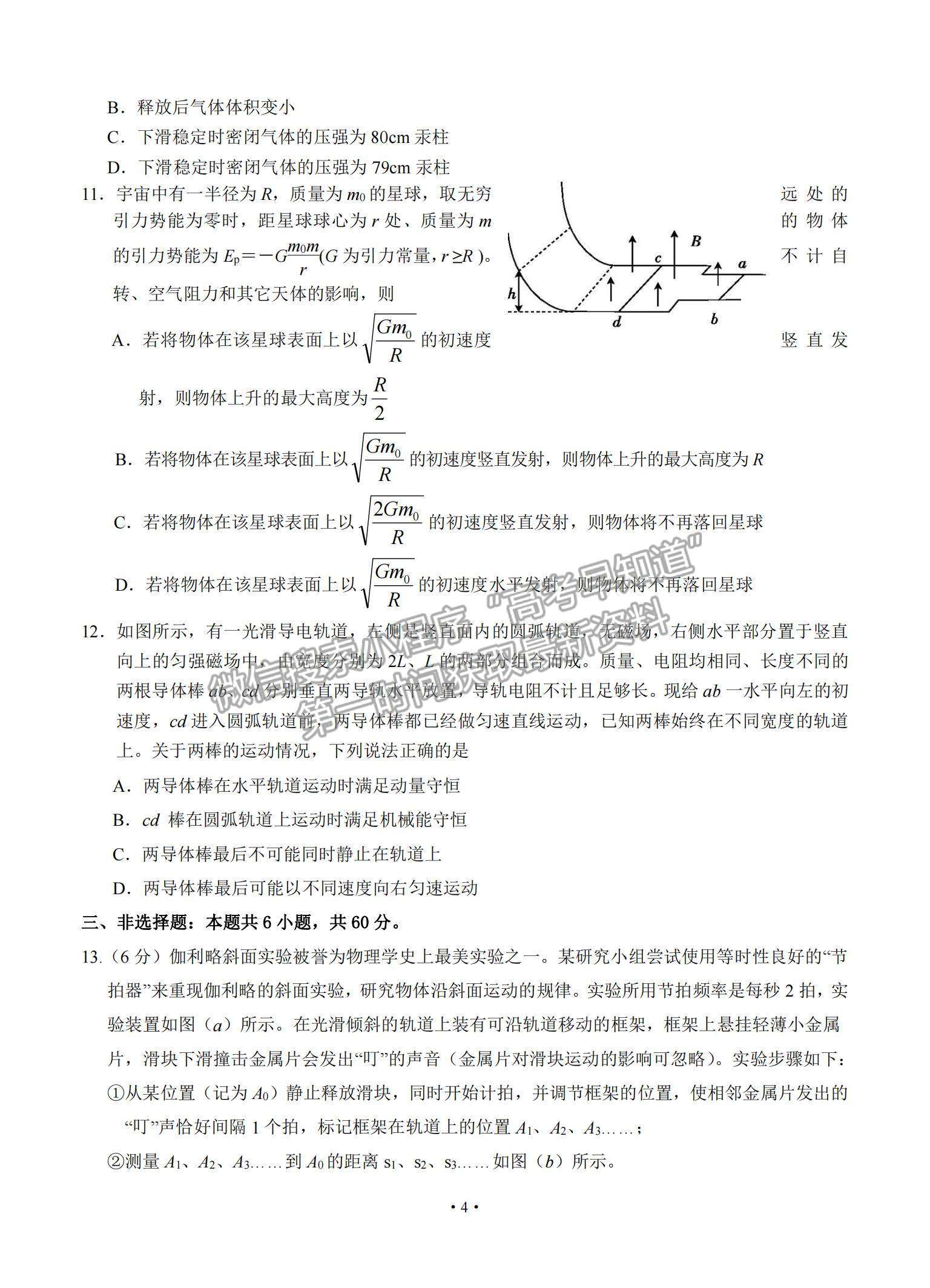 2021山東省泰安肥城市高三下學期高考適應(yīng)性訓(xùn)（一）物理試題及參考答案