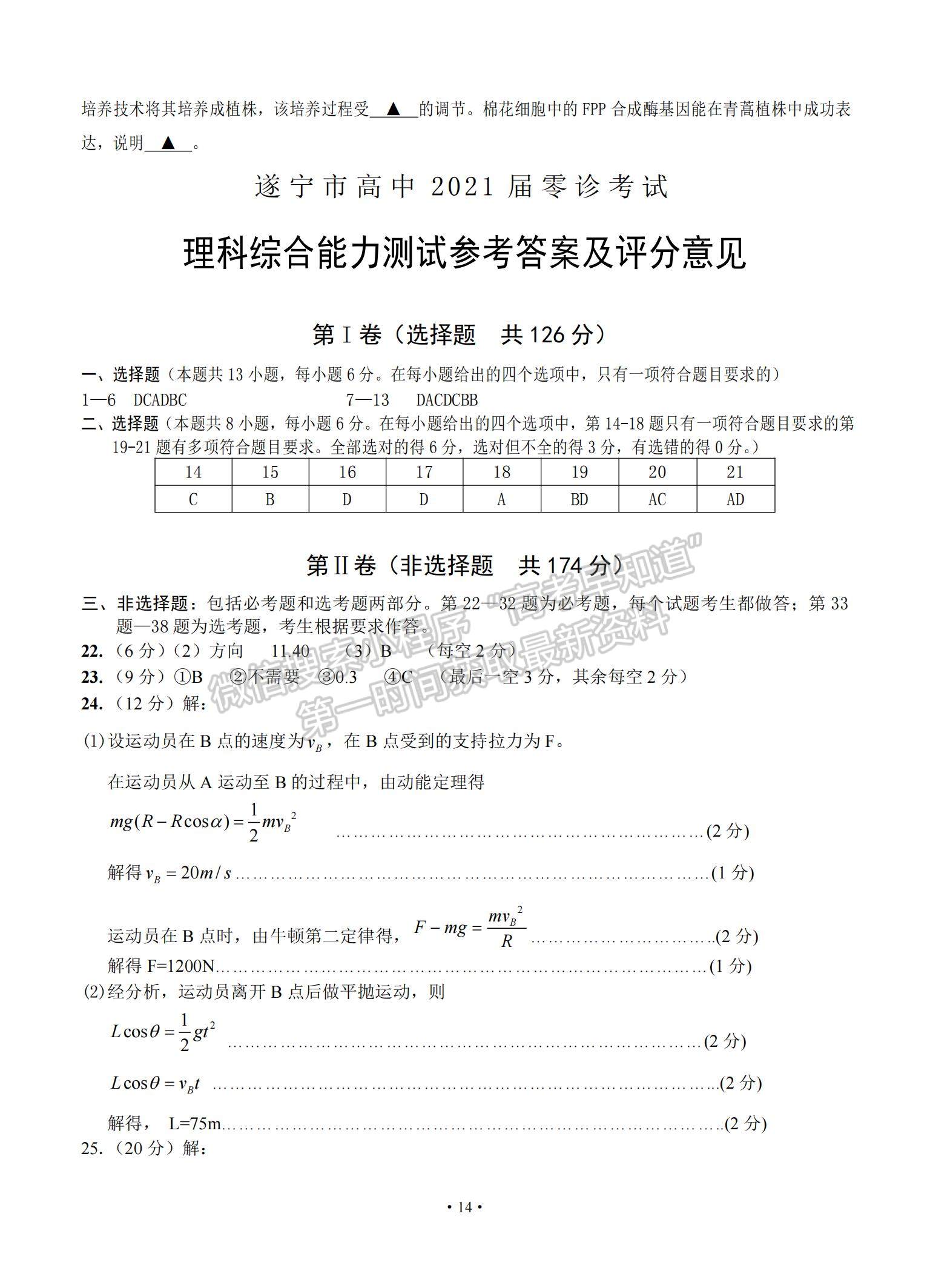 2021四川省遂寧市高三零診理綜試題及參考答案