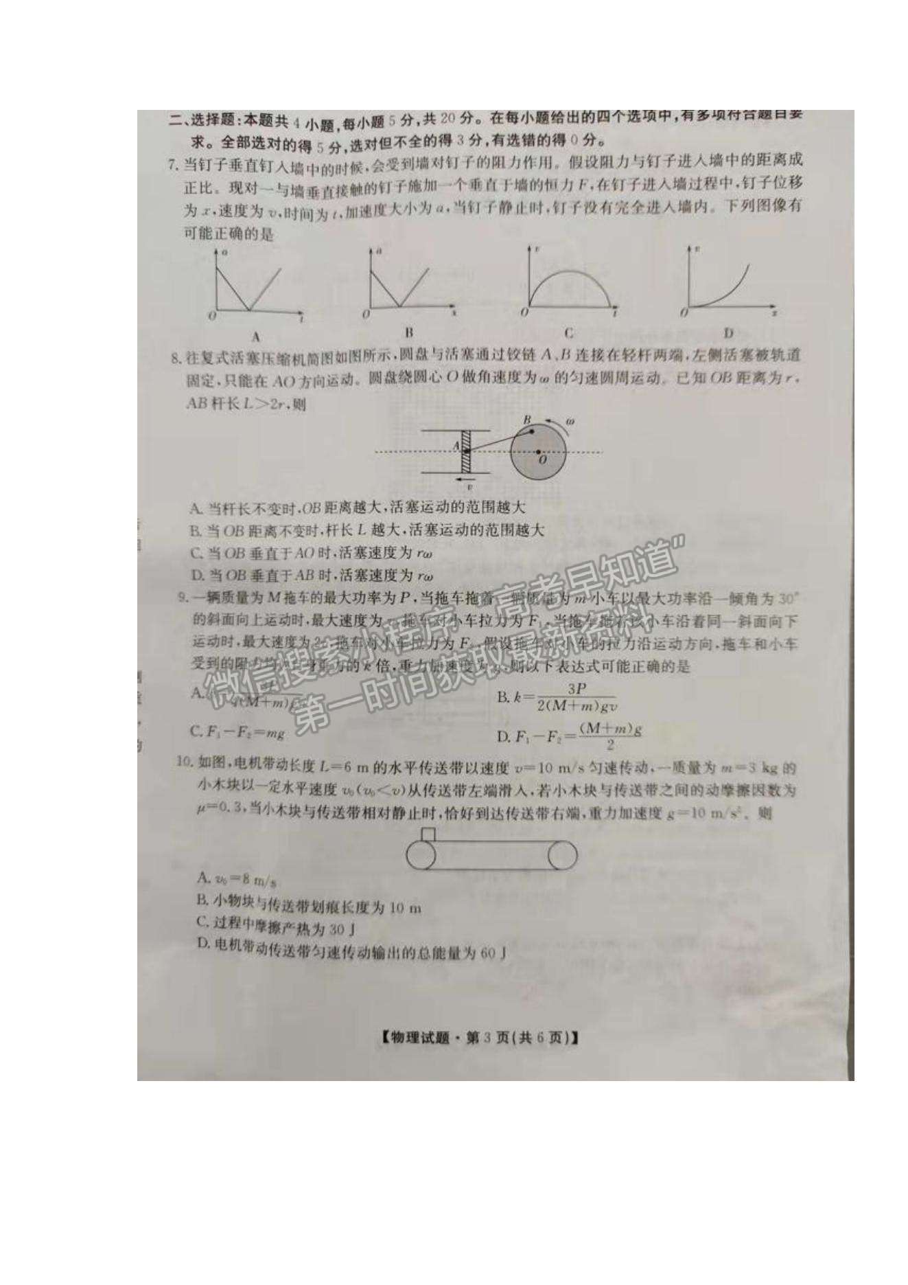 2022湖南省三湘名校教育聯盟高三第一次大聯考物理試題及參考答案