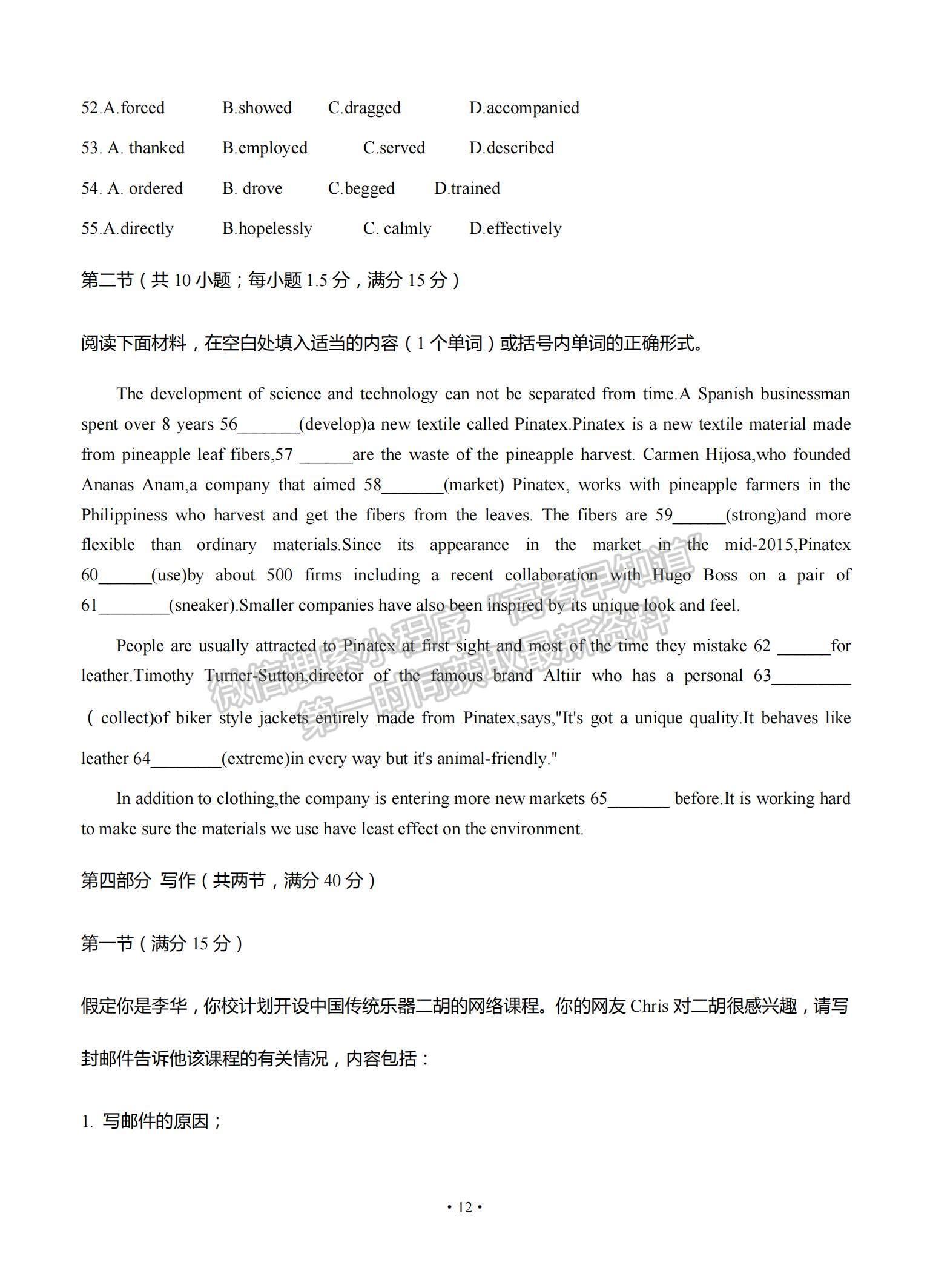 2021湖南省長郡中學(xué)高三入學(xué)摸底考試英語試題及參考答案