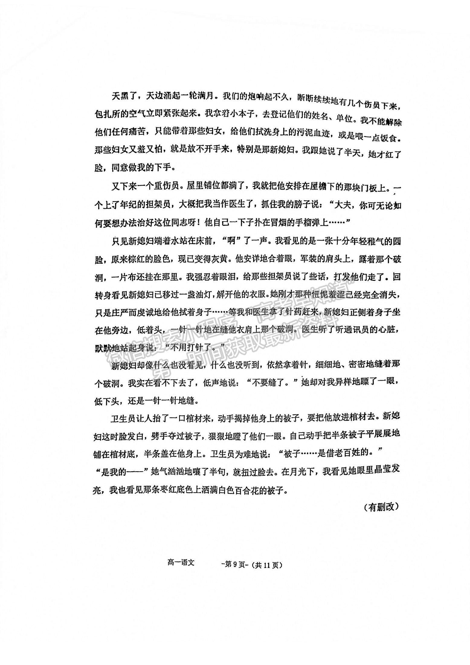 2022福州高新區(qū)第一中學(xué)高一上學(xué)期第一次作業(yè)監(jiān)測(cè)語(yǔ)文試題及參考答案