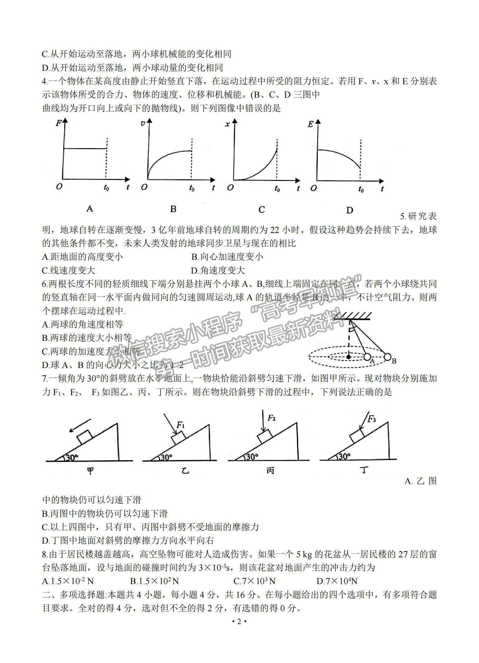 2021山東省日照市高三上學(xué)期9月校際聯(lián)考物理試題及參考答案