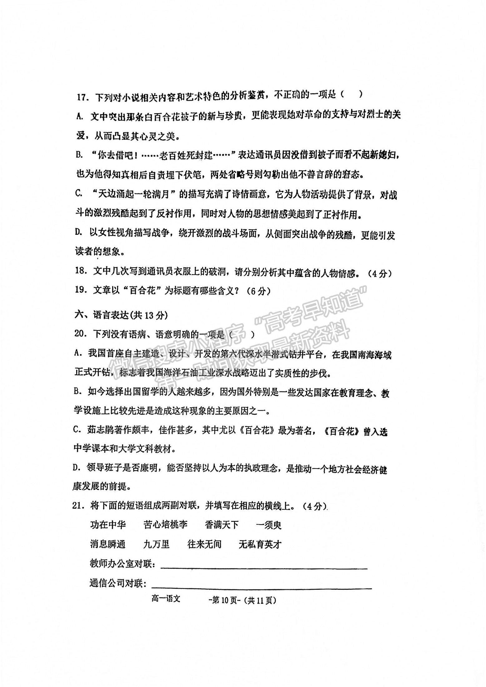 2022福州高新區(qū)第一中學(xué)高一上學(xué)期第一次作業(yè)監(jiān)測語文試題及參考答案