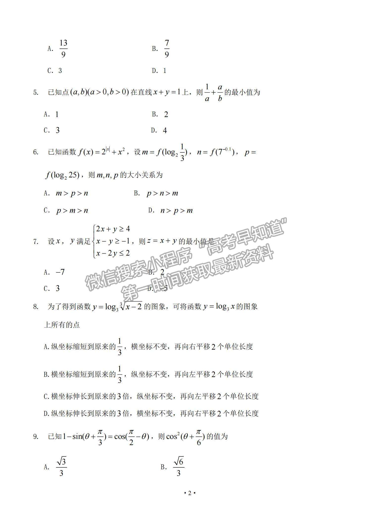 2021四川省遂寧市高三零診文數(shù)試題及參考答案