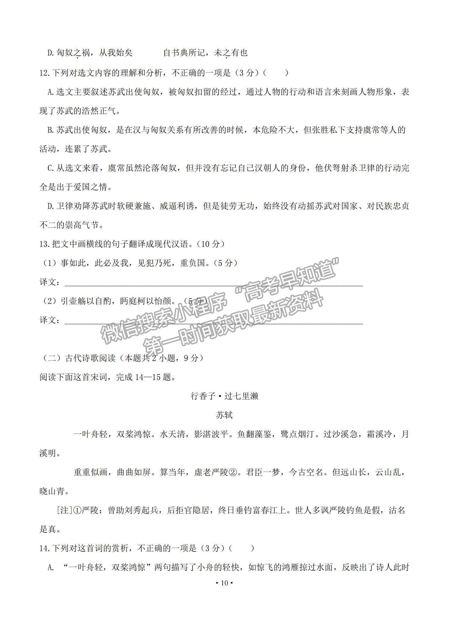 2021湖南省婁底一中高二上學期開學考試語文試題及參考答案