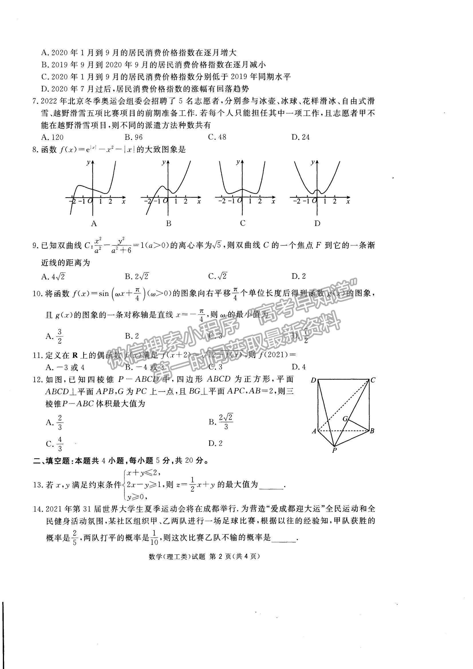 2021四川省遂寧市高三上學(xué)期第一次診斷性考試?yán)頂?shù)試題及參考答案