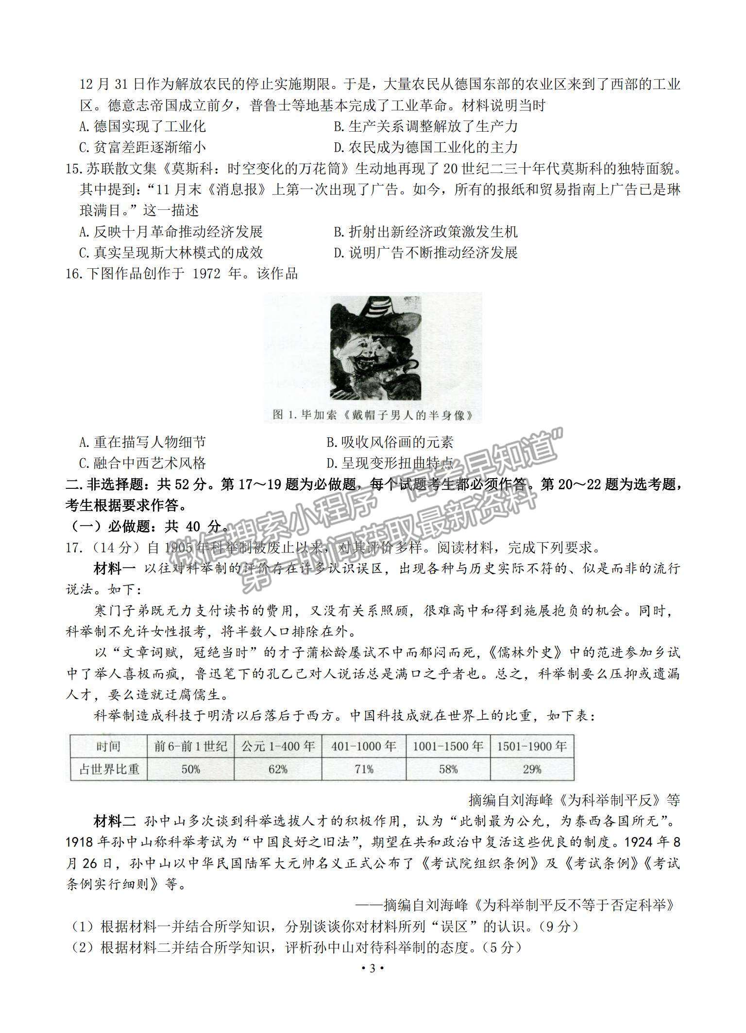 2021廣東省佛山市高三上學期教學質量檢測（一模）歷史試題及參考答案