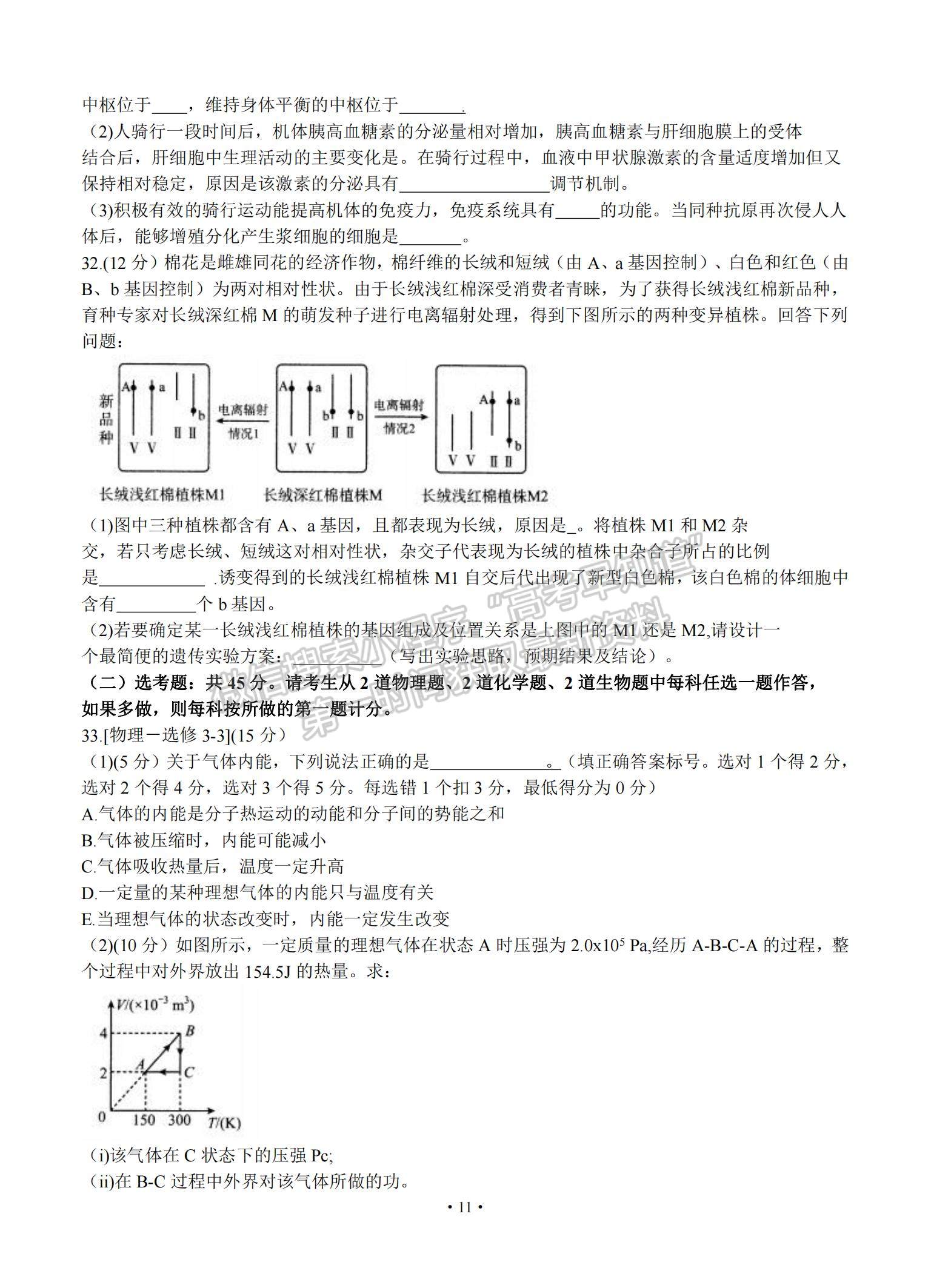 2021四川省遂寧市高三上學期第一次診斷性考試理綜試題及參考答案