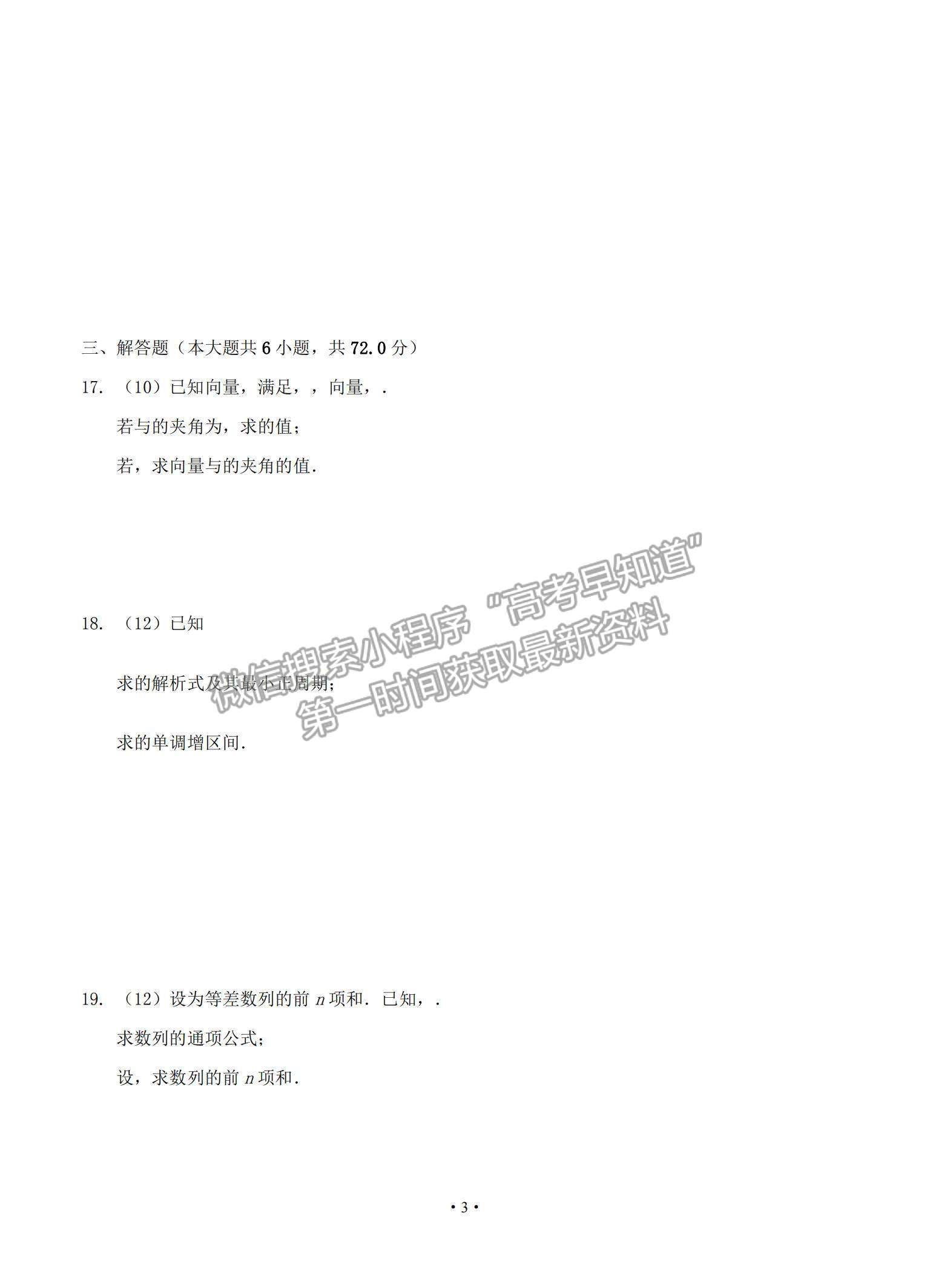 2021湖南省婁底一中高二上學期開學考試數(shù)學試題及參考答案