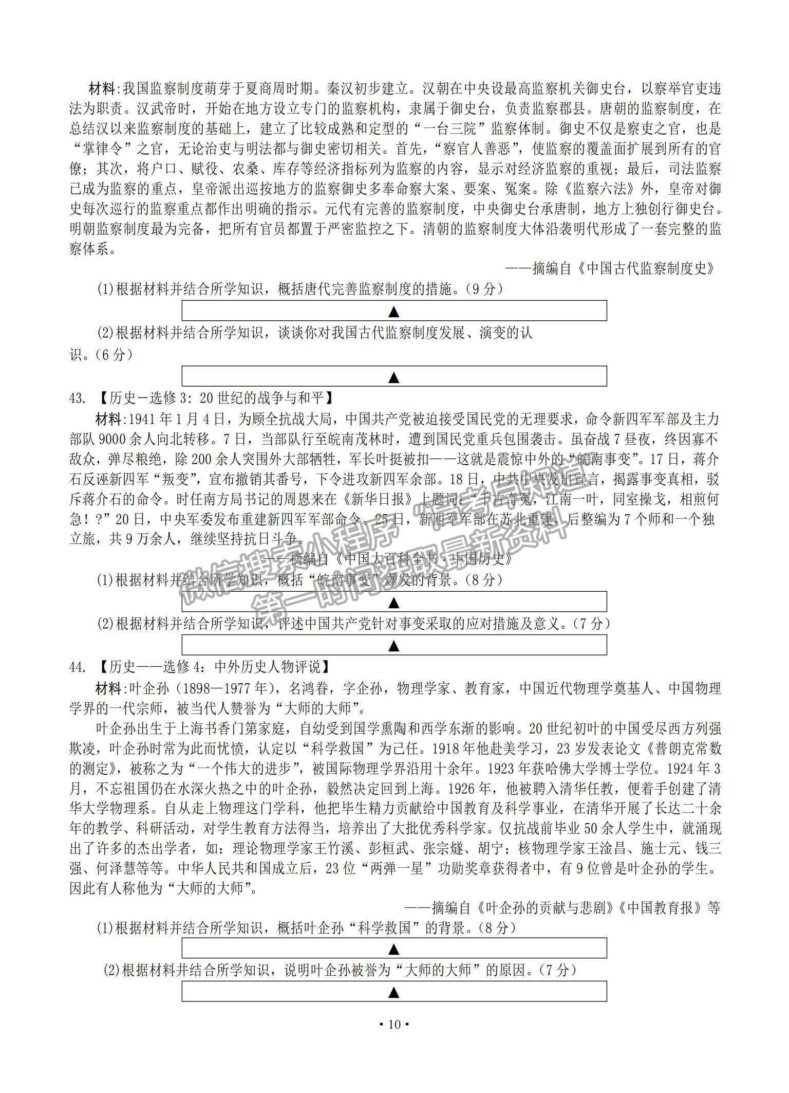 2021四川省遂寧市高三零診文綜試題及參考答案