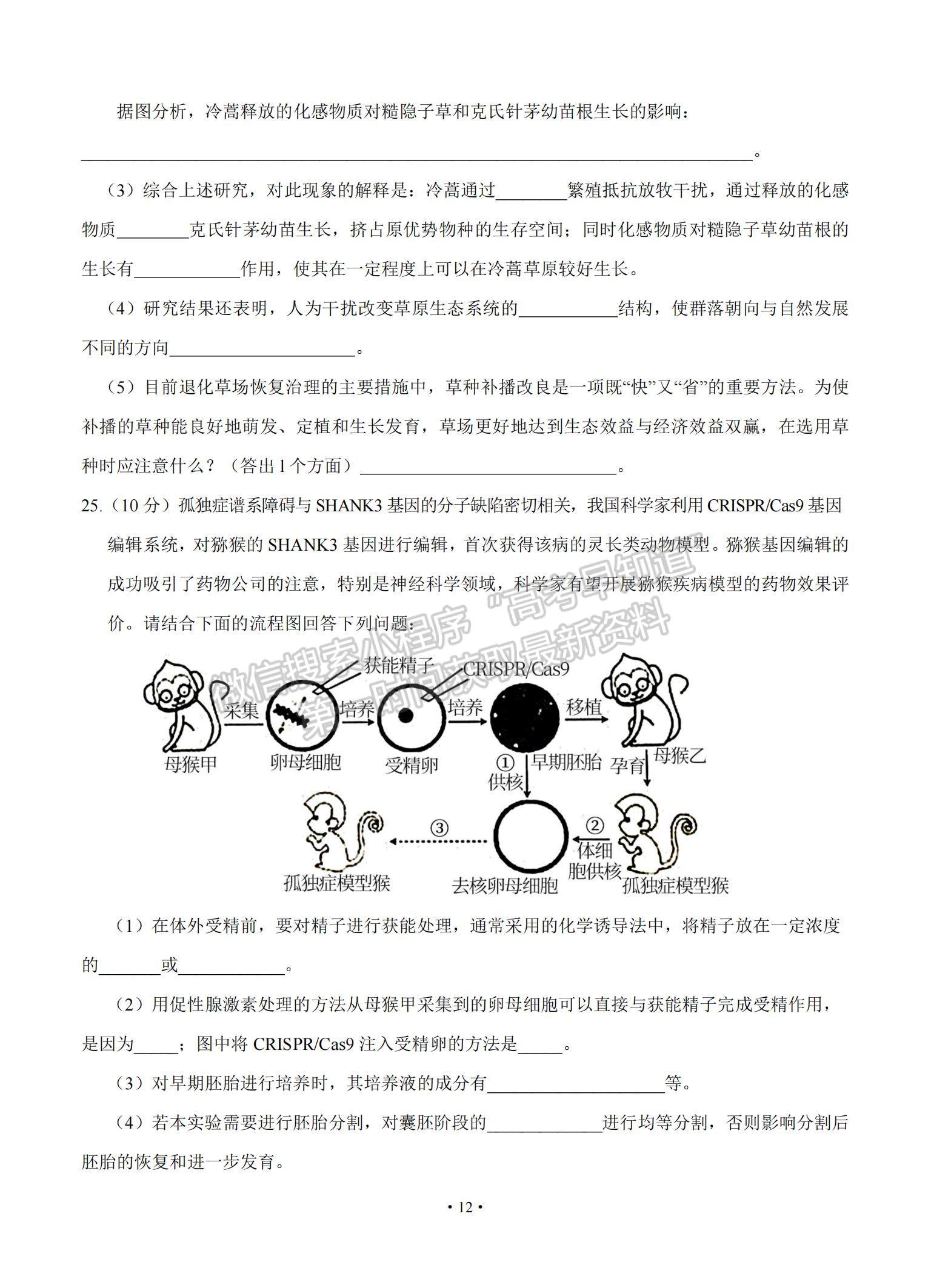 2021山東省泰安肥城市高三下學(xué)期高考適應(yīng)性訓(xùn)（一）生物試題及參考答案