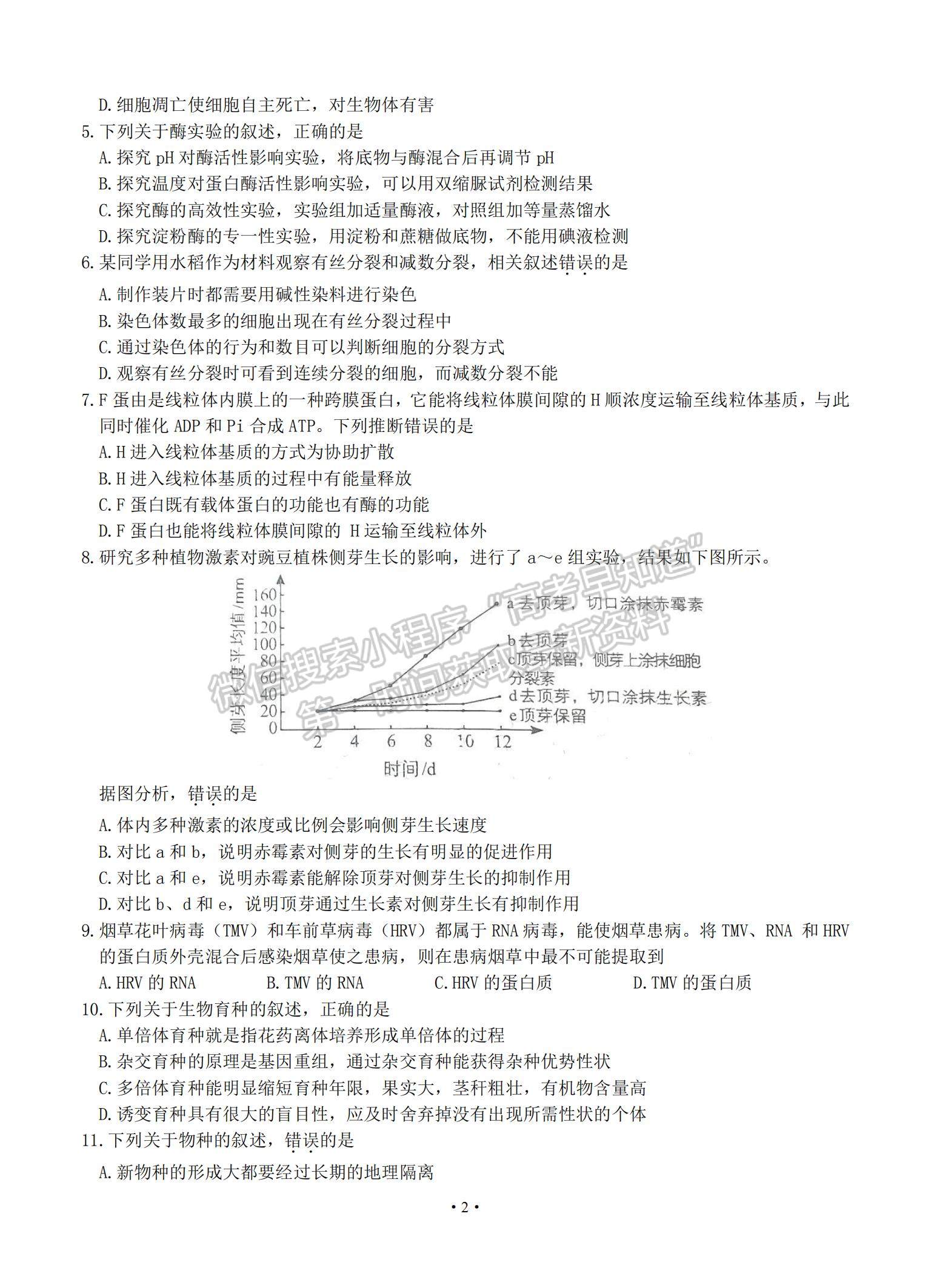 2021廣東省佛山市高三上學(xué)期教學(xué)質(zhì)量檢測（一模）生物試題及參考答案