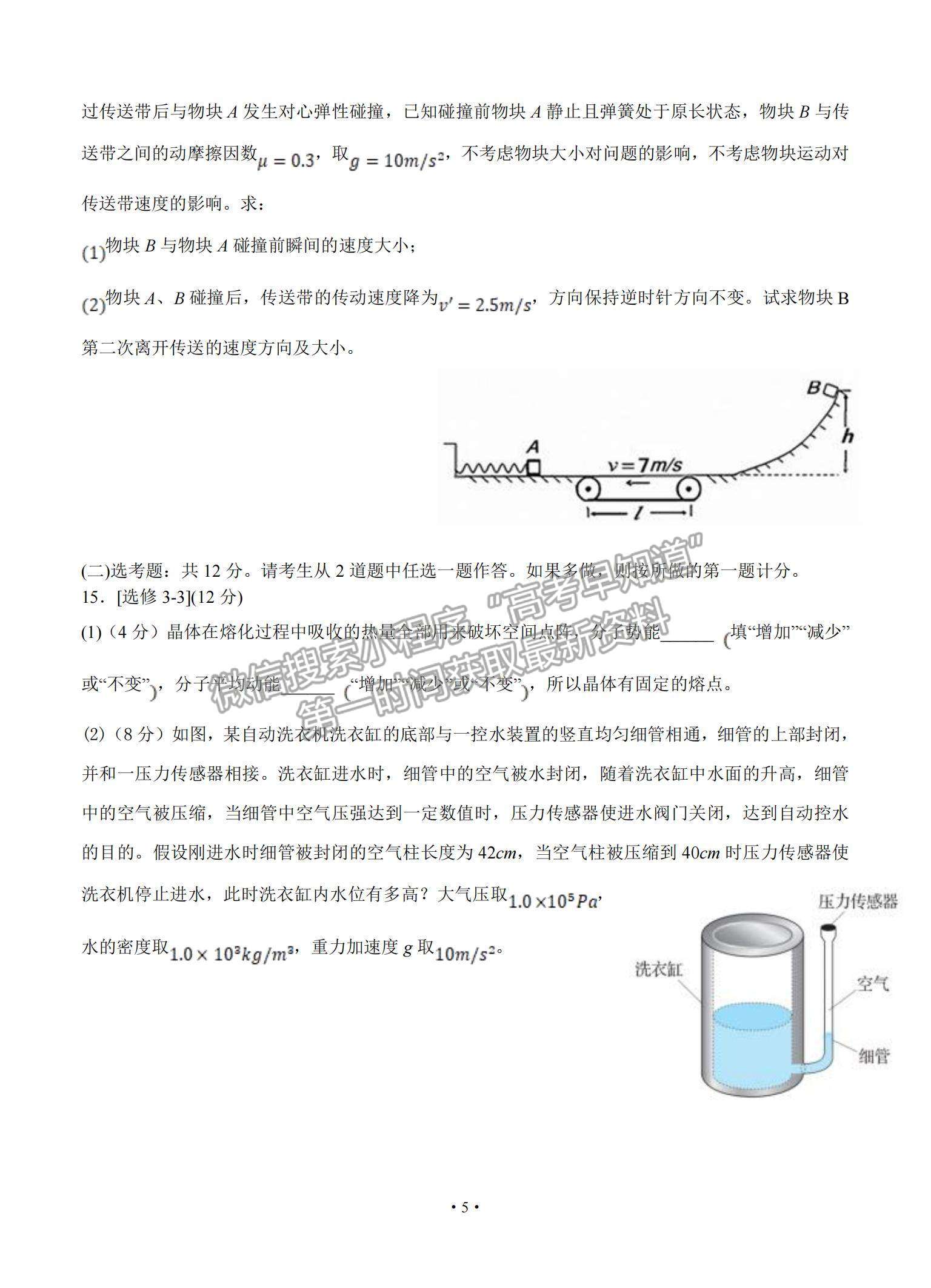 2021廣東省普寧市普師高級(jí)中學(xué)高三下學(xué)期第二次模擬物理試題及參考答案