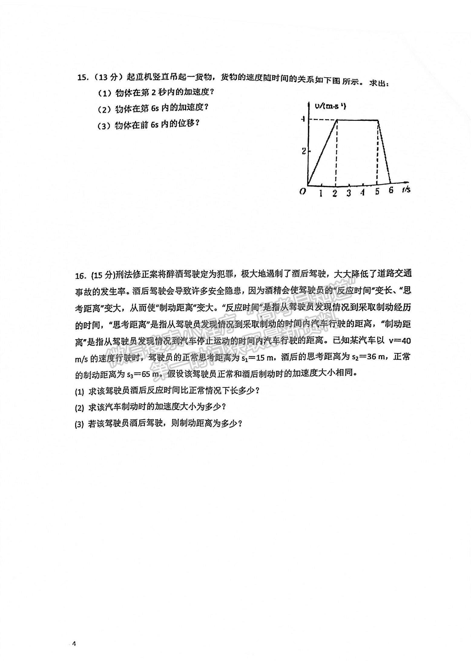 2022福州高新區(qū)第一中學高一上學期第一次作業(yè)監(jiān)測物理試題及參考答案