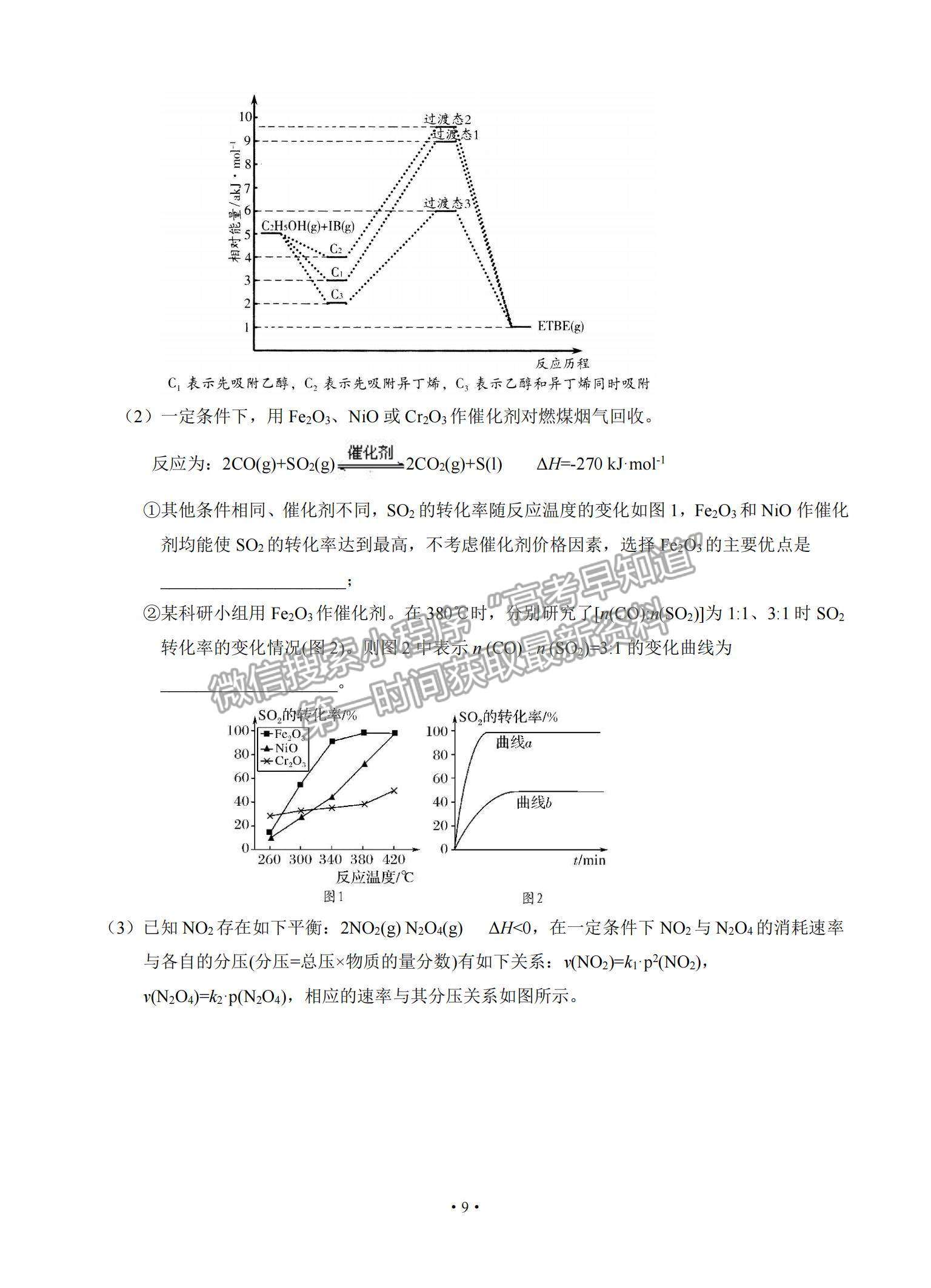 2021山東省泰安肥城市高三下學期高考適應性訓（一）化學試題及參考答案