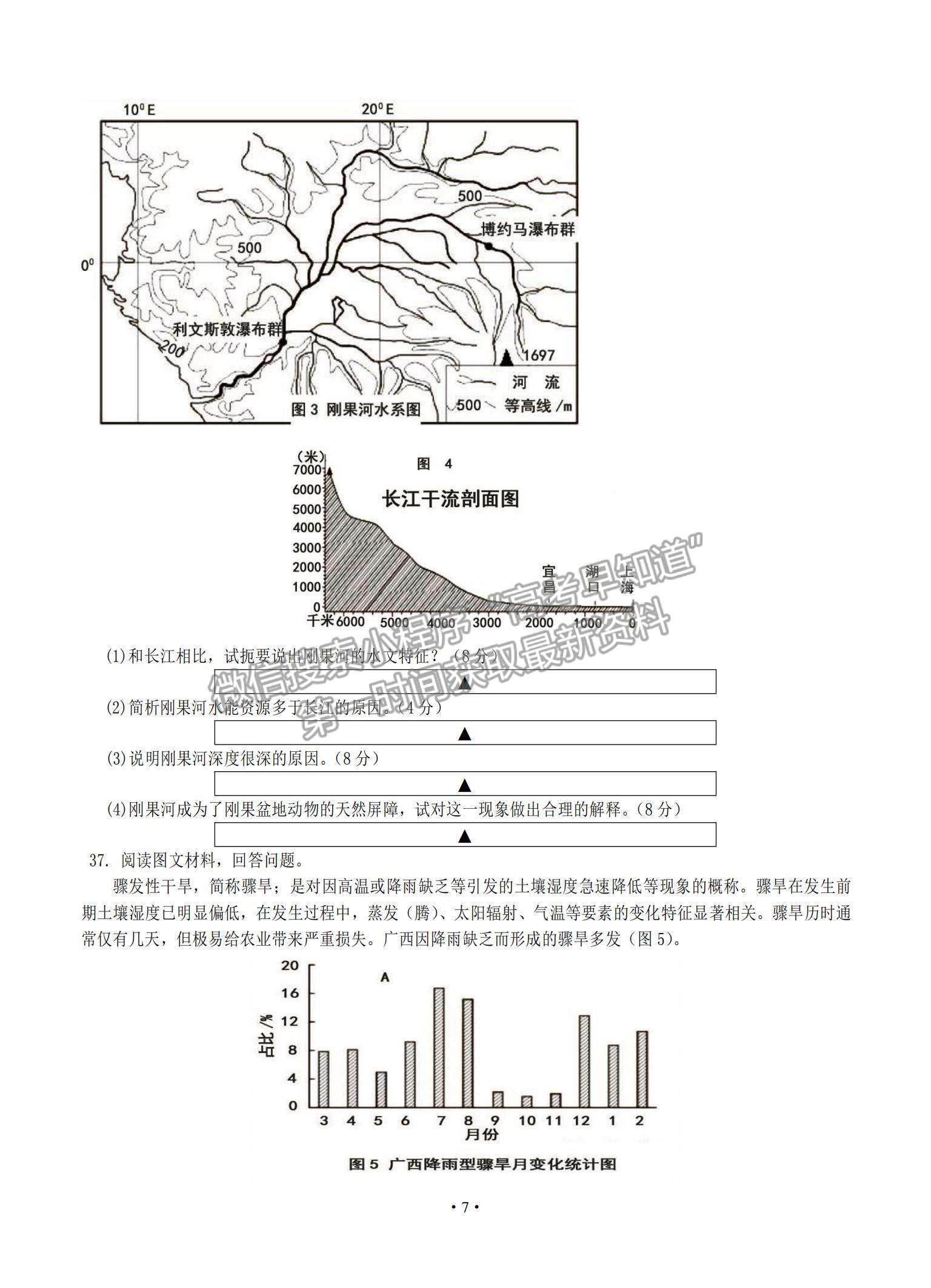 2021四川省遂寧市高三零診文綜試題及參考答案