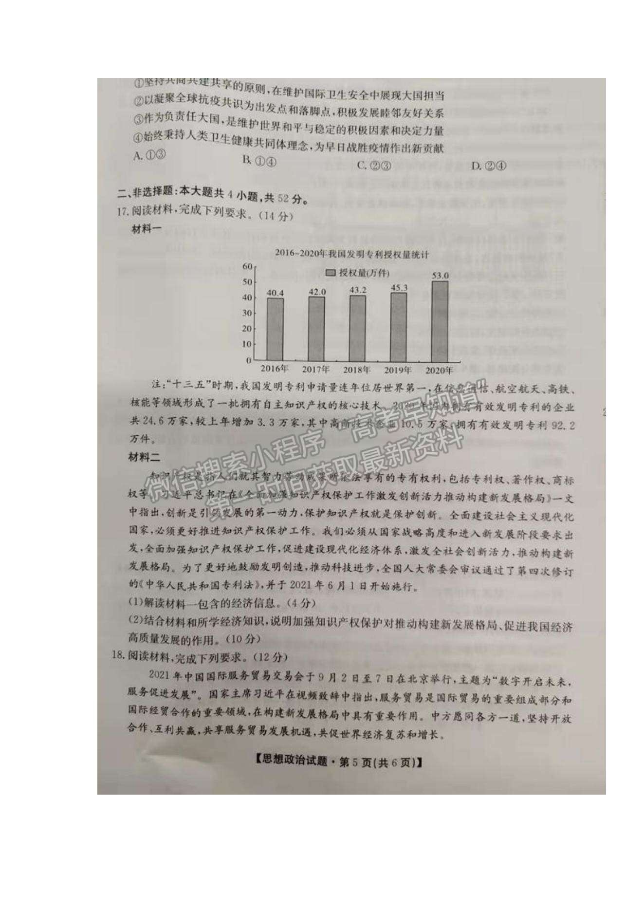 2022湖南省三湘名校教育聯(lián)盟高三第一次大聯(lián)考政治試題及參考答案