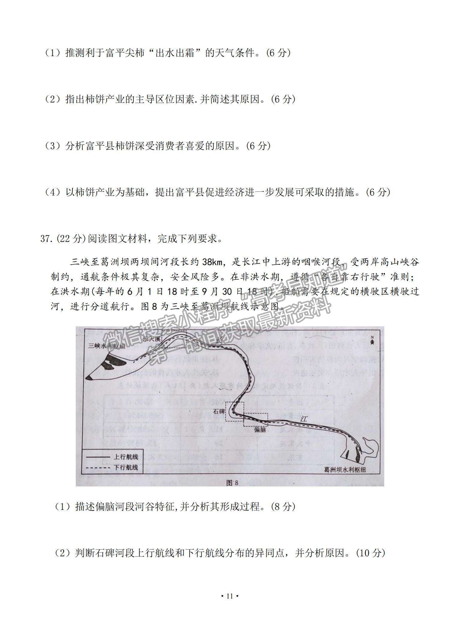 2021四川省遂寧市高三上學(xué)期第一次診斷性考試文綜試題及參考答案