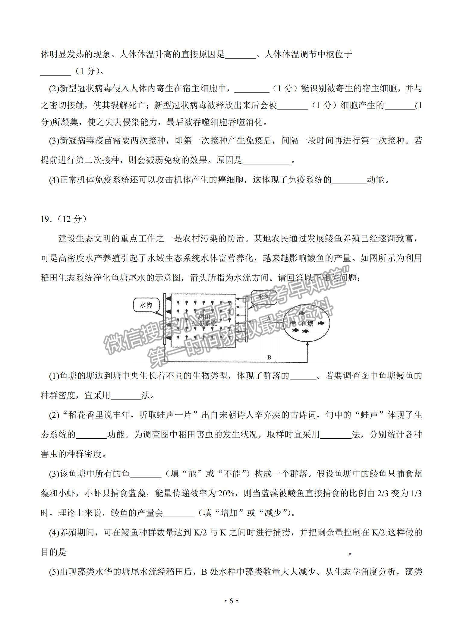 2021廣東省汕頭市金山中學高三下學期3月學科素養(yǎng)測試生物試題及參考答案