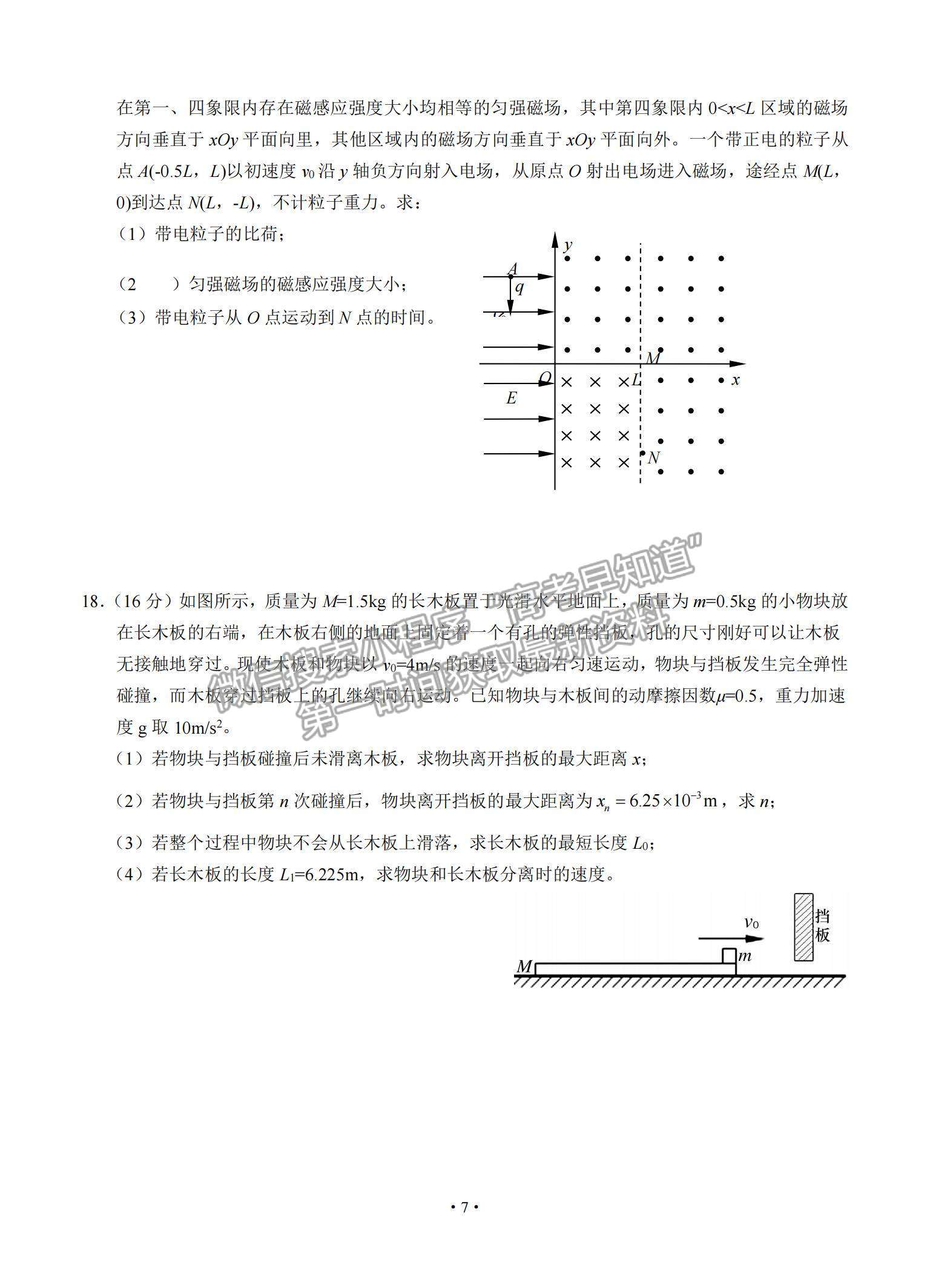 2021山東省泰安肥城市高三下學(xué)期高考適應(yīng)性訓(xùn)（一）物理試題及參考答案