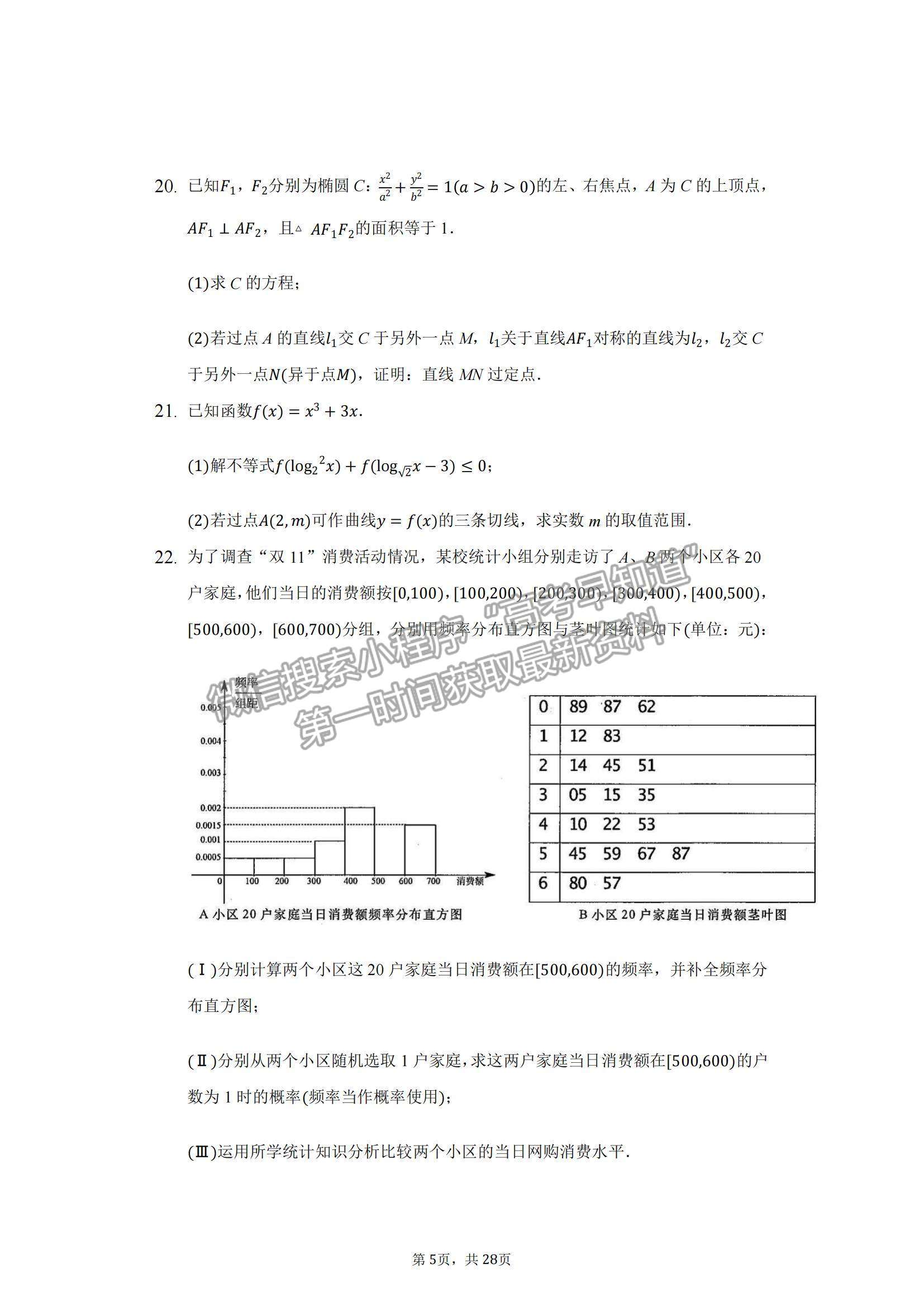 2021廣東省普寧市普師高級(jí)中學(xué)高三下學(xué)期第二次模擬數(shù)學(xué)試題及參考答案