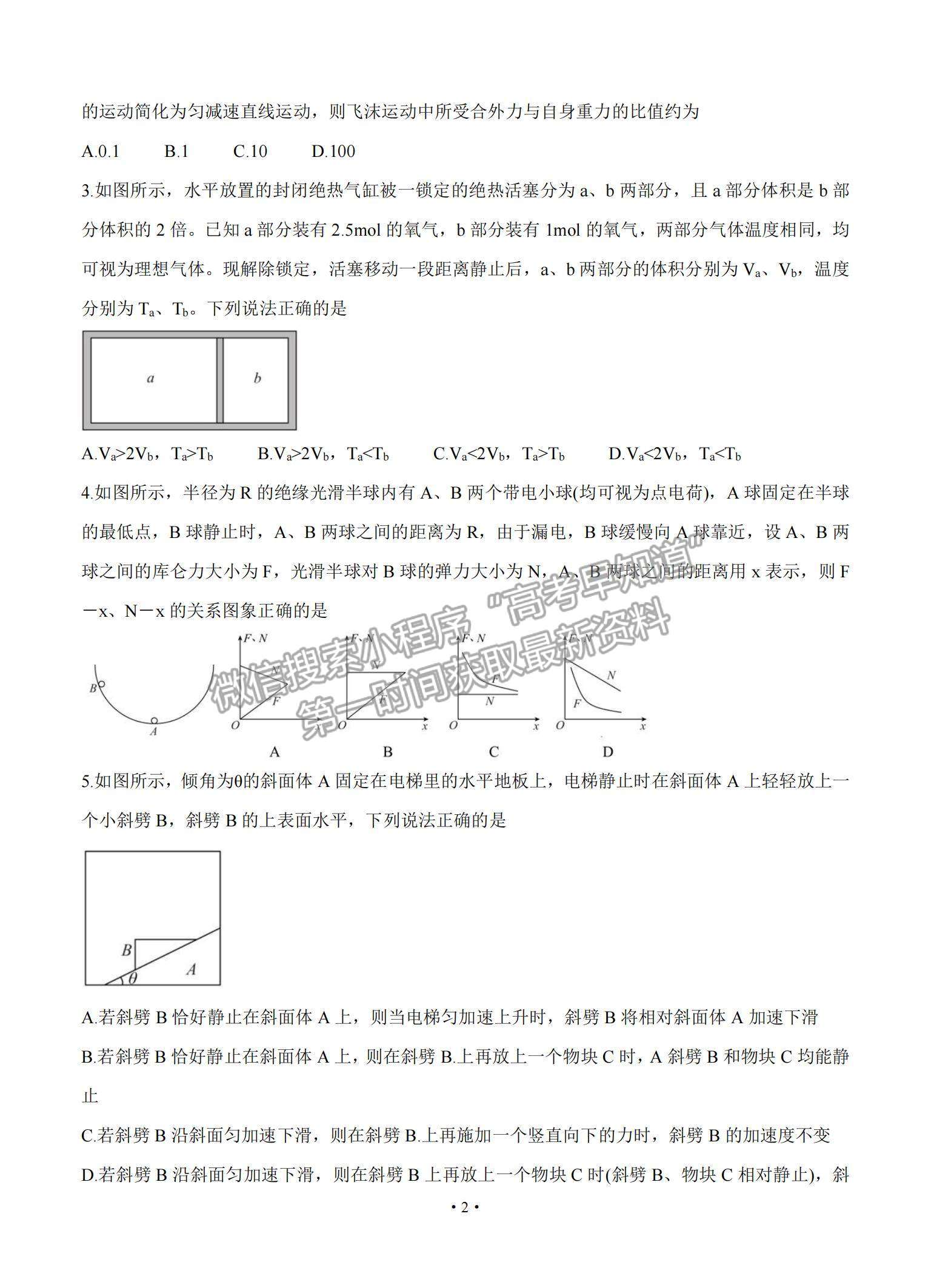 2021湖南省長郡中學高三入學摸底考試物理試題及參考答案