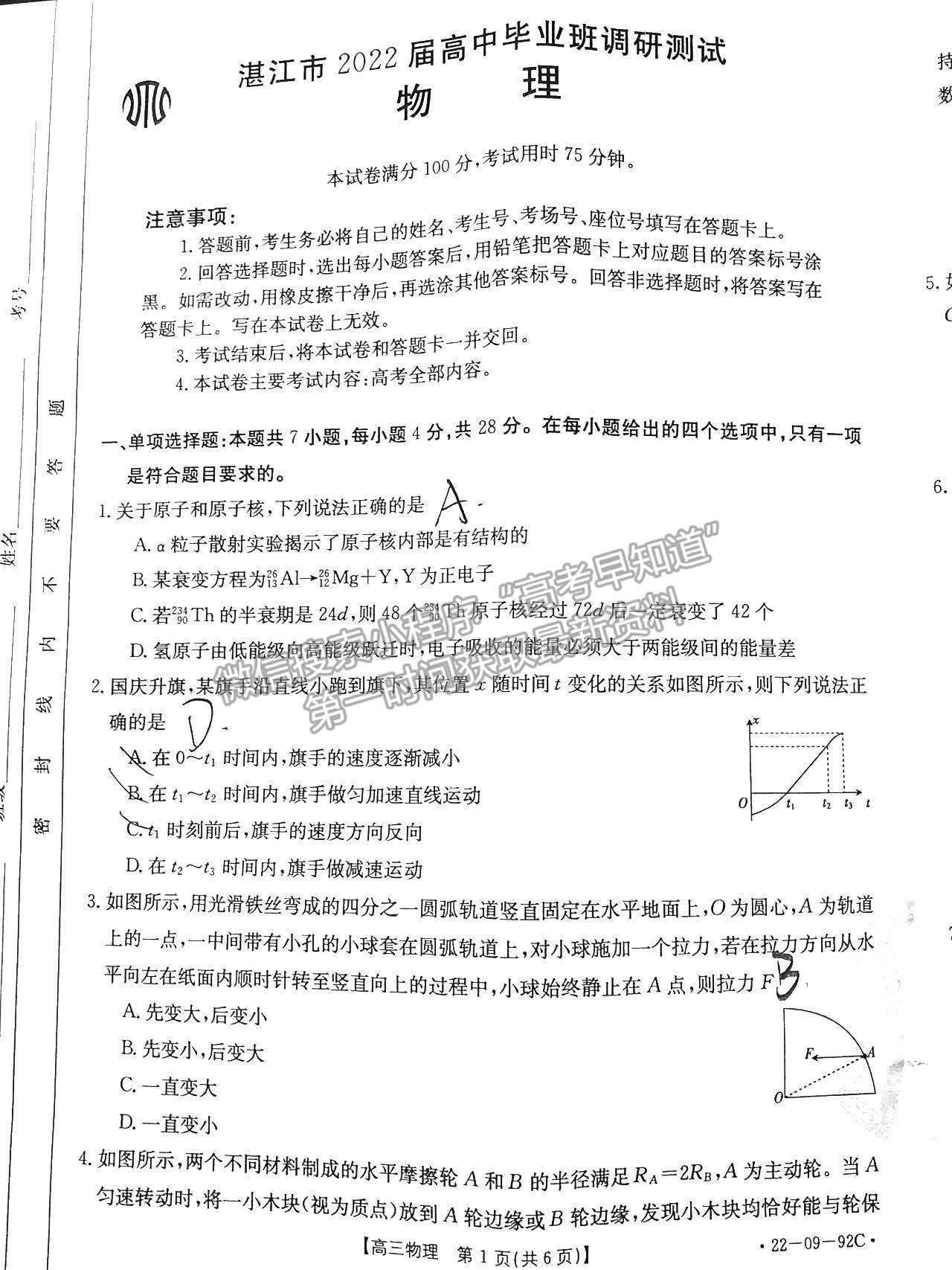 2022廣東湛江高三10月調研（22-09-92C）物理試題及參考答案