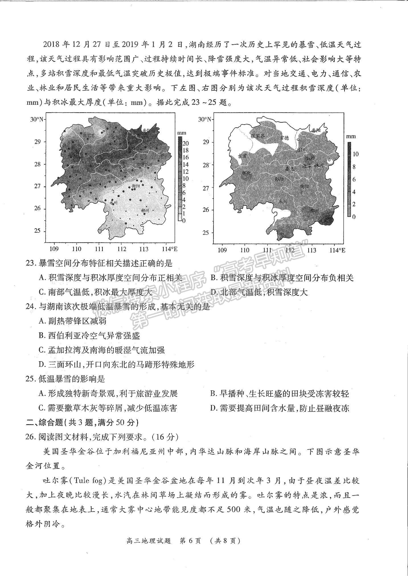 2022河南省中原名校高三上學(xué)期第一次聯(lián)考地理試題及參考答案