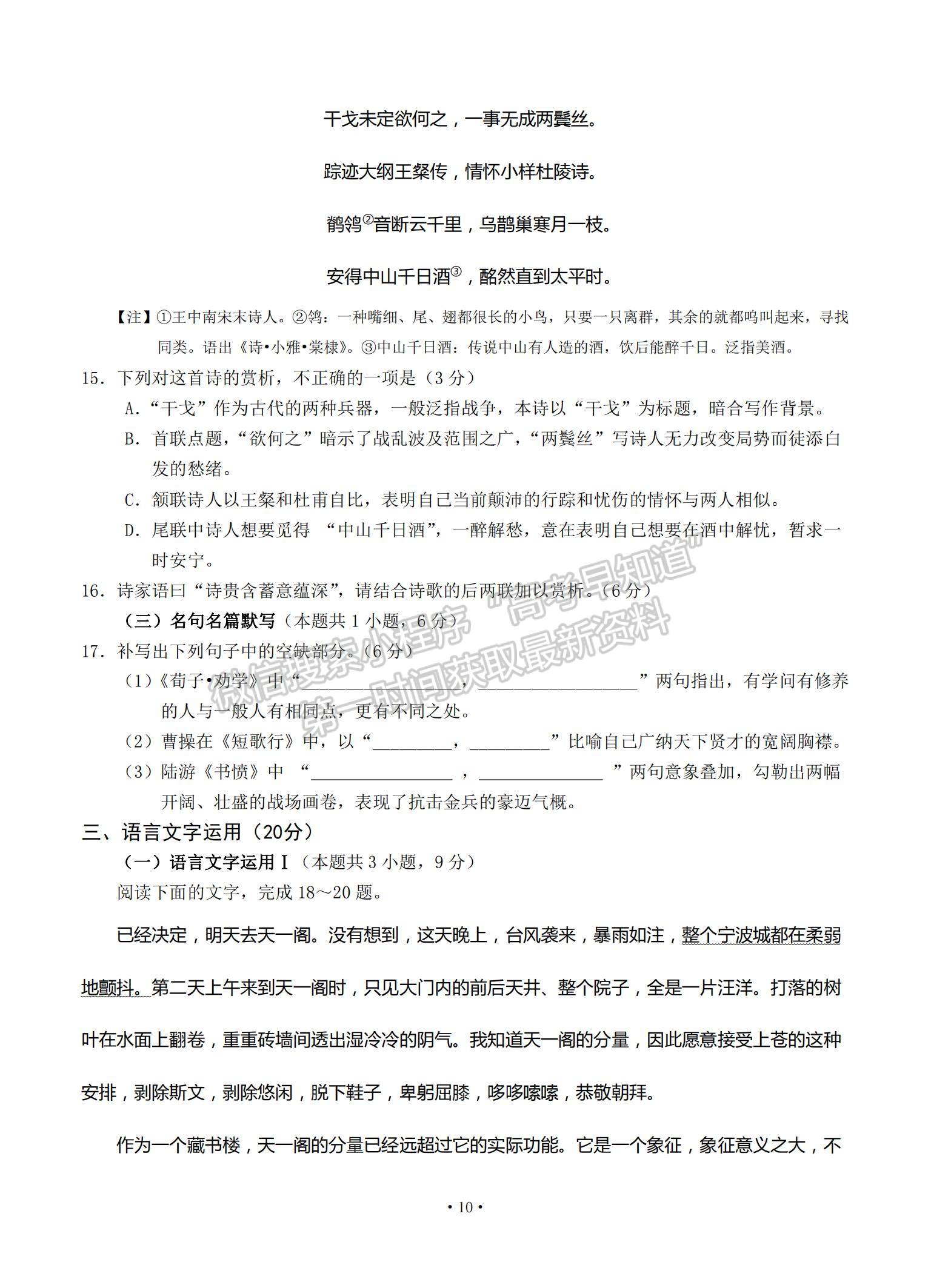 2021山東省泰安肥城市高三下學(xué)期高考適應(yīng)性訓(xùn)（一）語(yǔ)文試題及參考答案