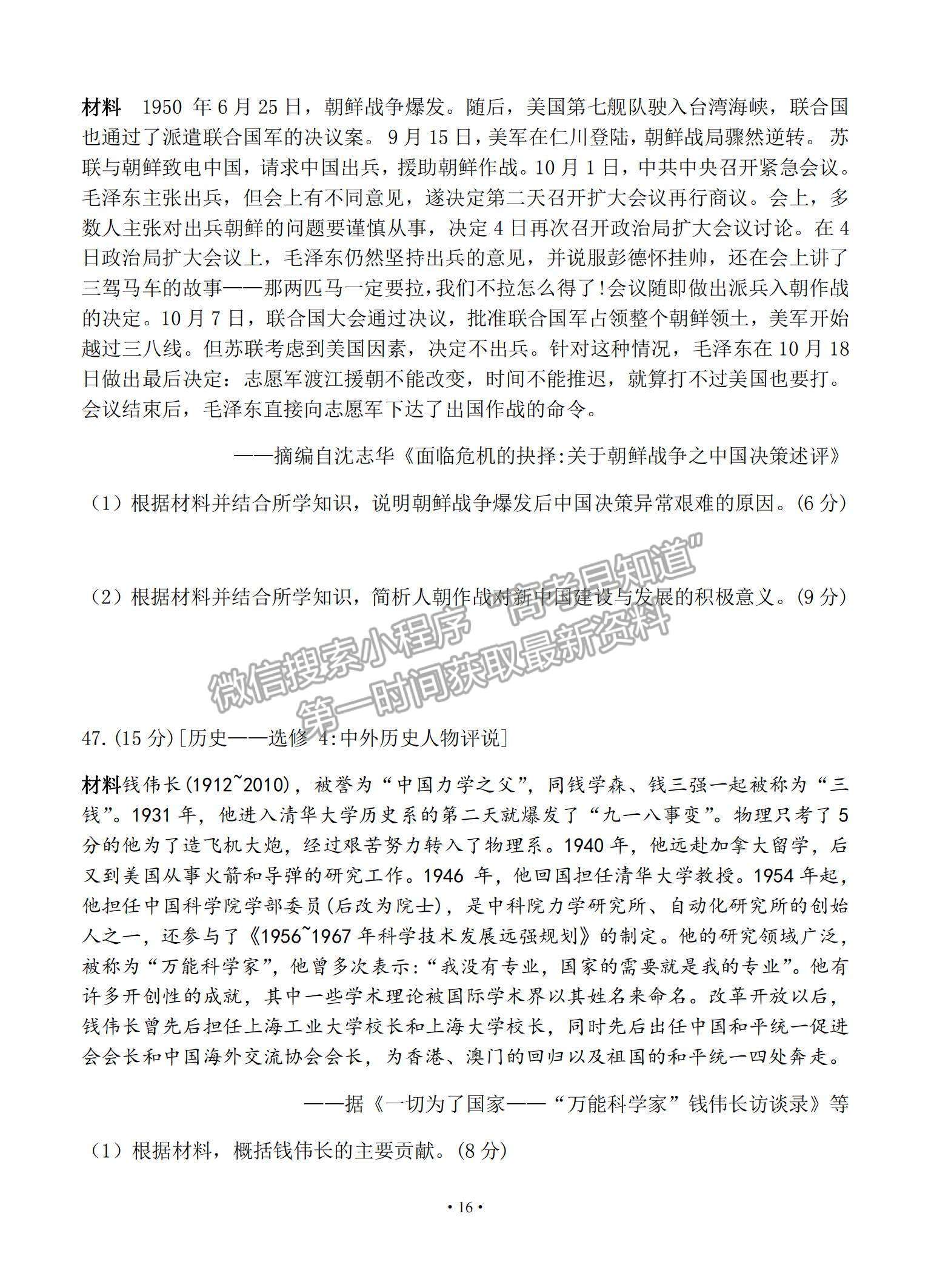 2021四川省遂寧市高三上學(xué)期第一次診斷性考試文綜試題及參考答案