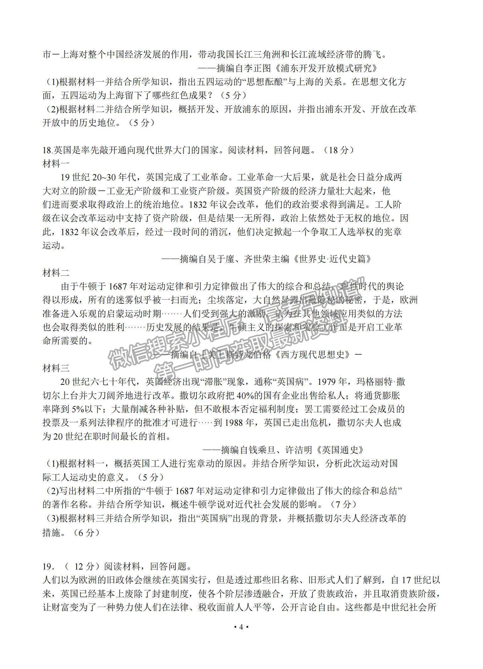 2021廣東省普寧市普師高級中學(xué)高三下學(xué)期第二次模擬歷史試題及參考答案