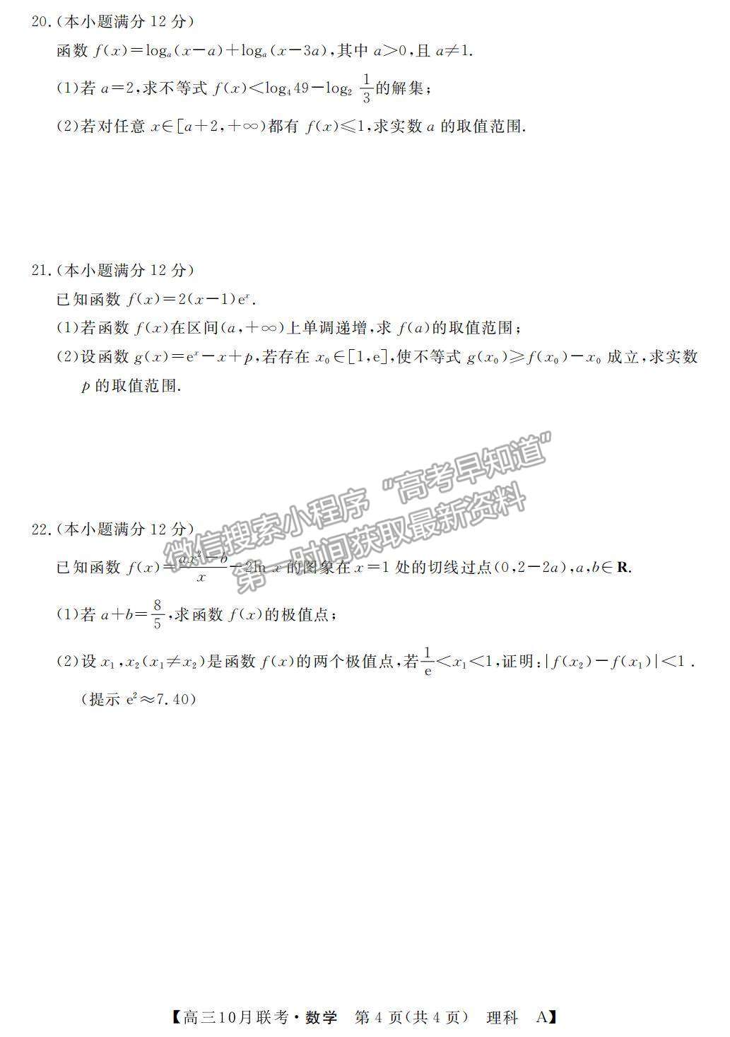 2022河南省名校聯(lián)盟高三上學(xué)期10月聯(lián)考理數(shù)試題及參考答案