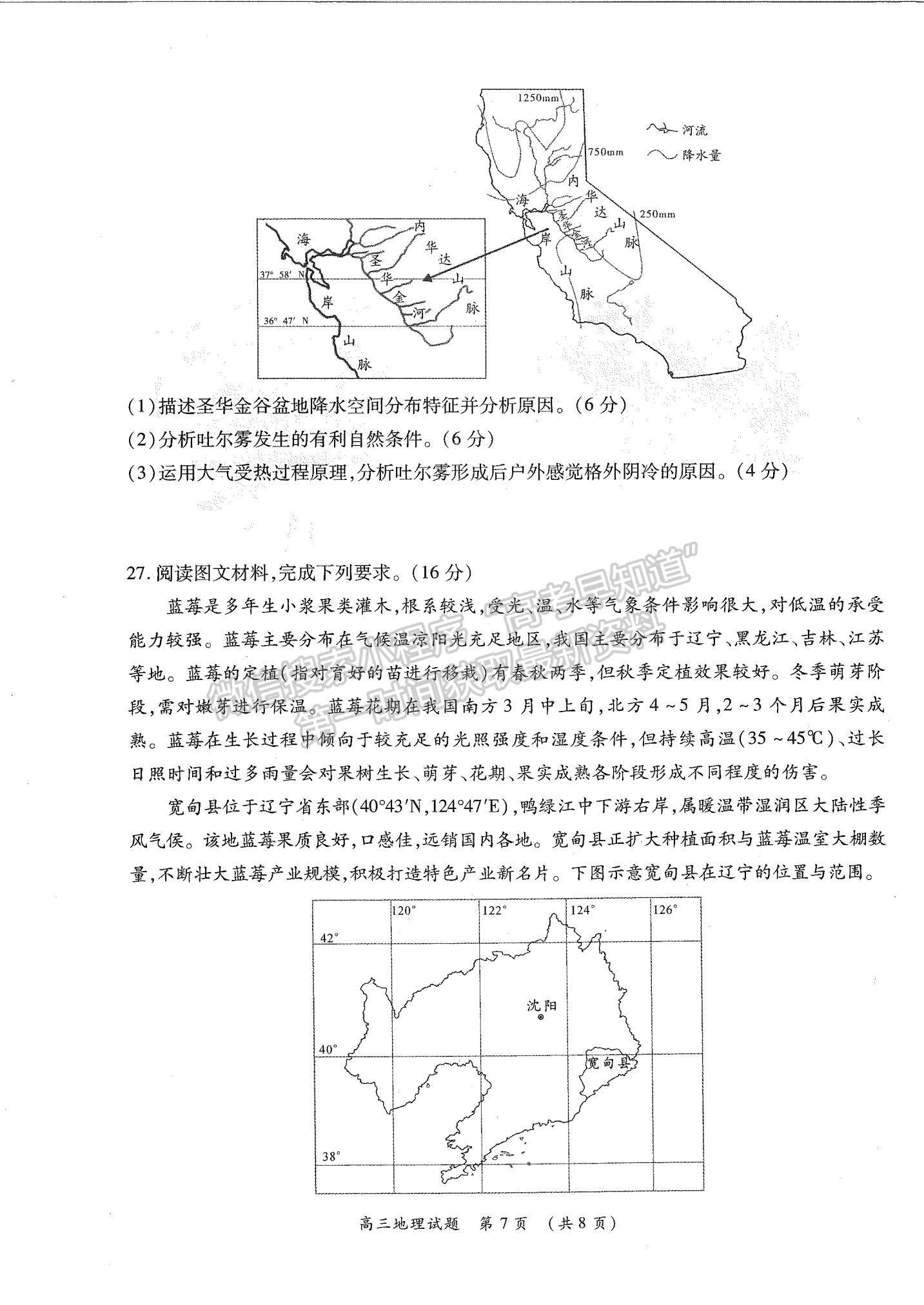 2022河南省中原名校高三上學(xué)期第一次聯(lián)考地理試題及參考答案