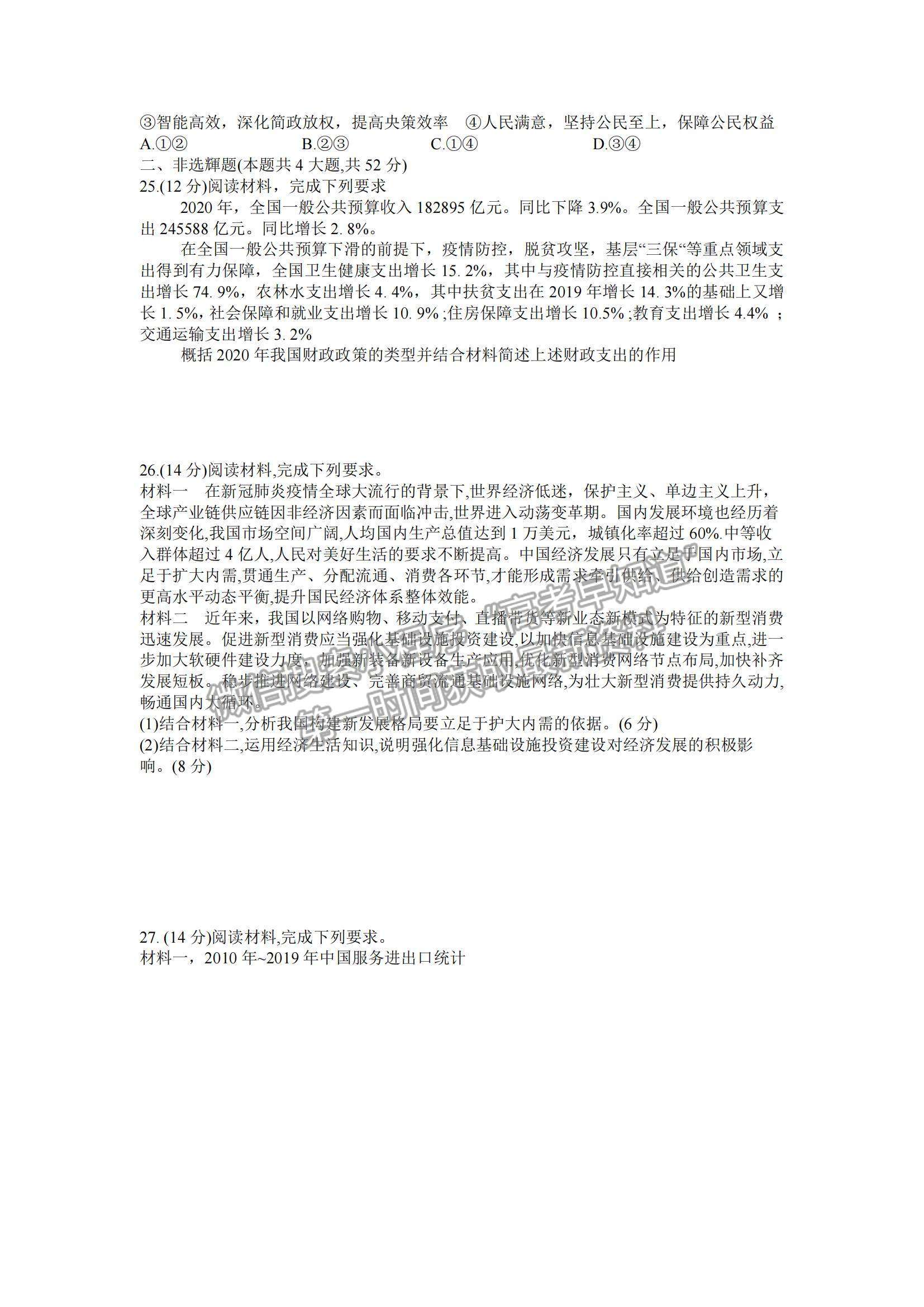 2022河南省中原名校高三上學(xué)期第一次聯(lián)考政治試題及參考答案