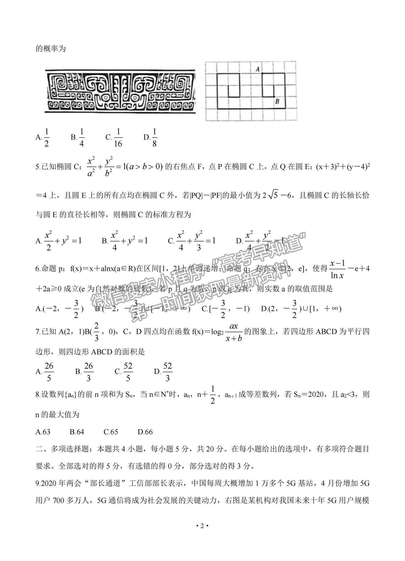 2021湖南省長(zhǎng)郡中學(xué)高三入學(xué)摸底考試數(shù)學(xué)試題及參考答案