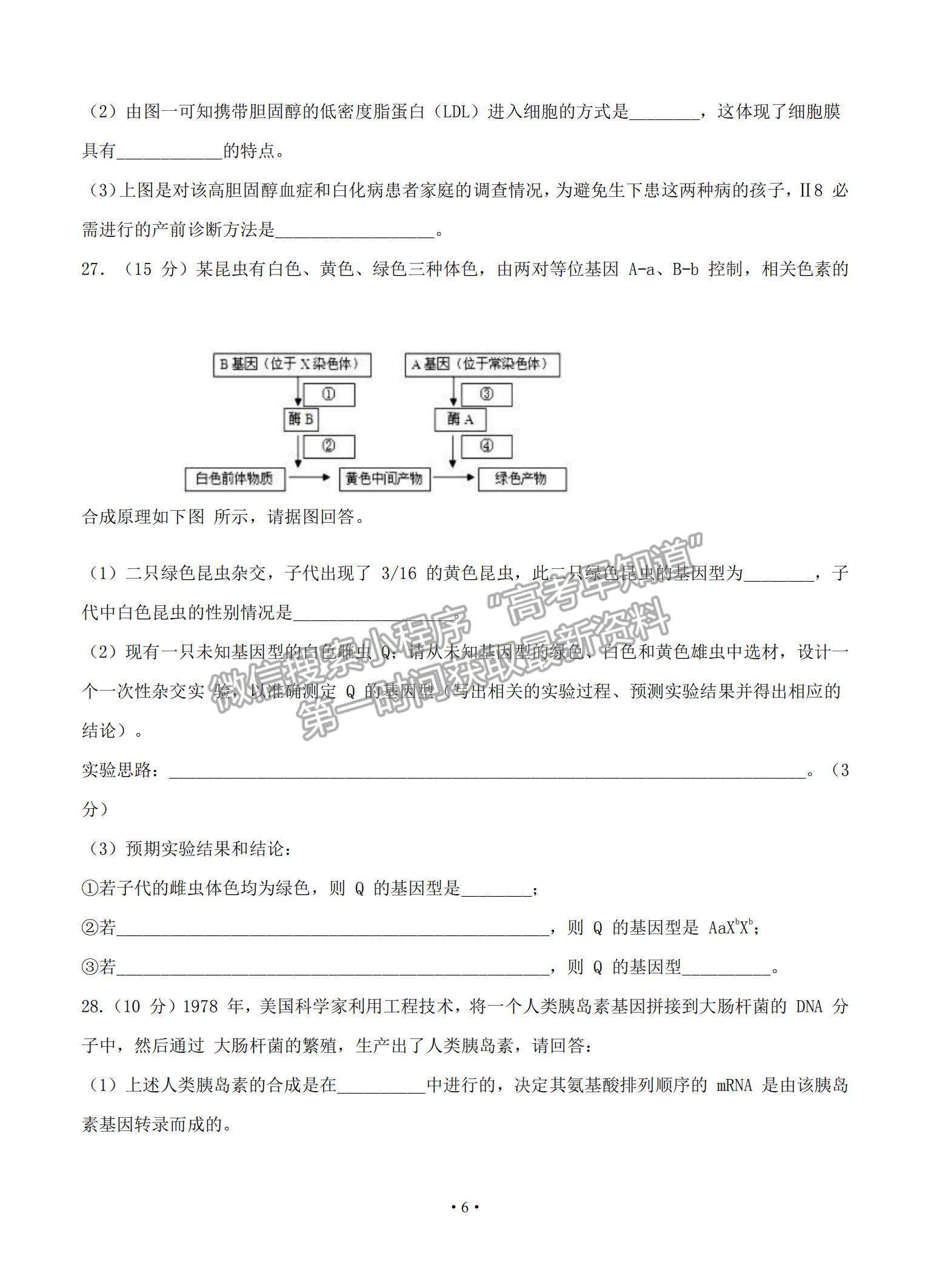 2021湖南省婁底一中高二上學期開學考試生物試題及參考答案