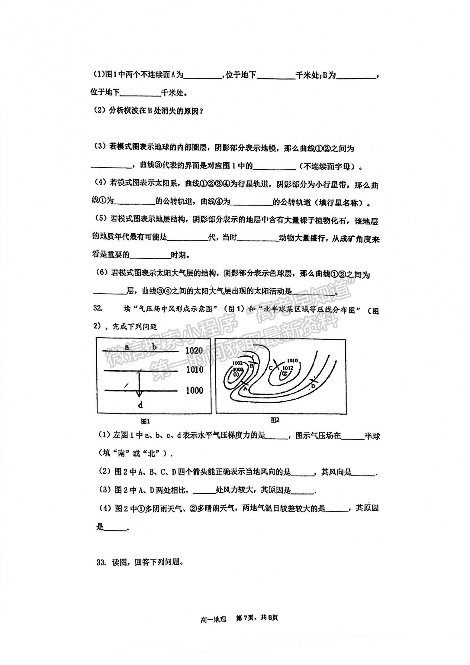 2022福州高新區(qū)第一中學(xué)高一上學(xué)期第一次作業(yè)監(jiān)測(cè)地理試題及參考答案